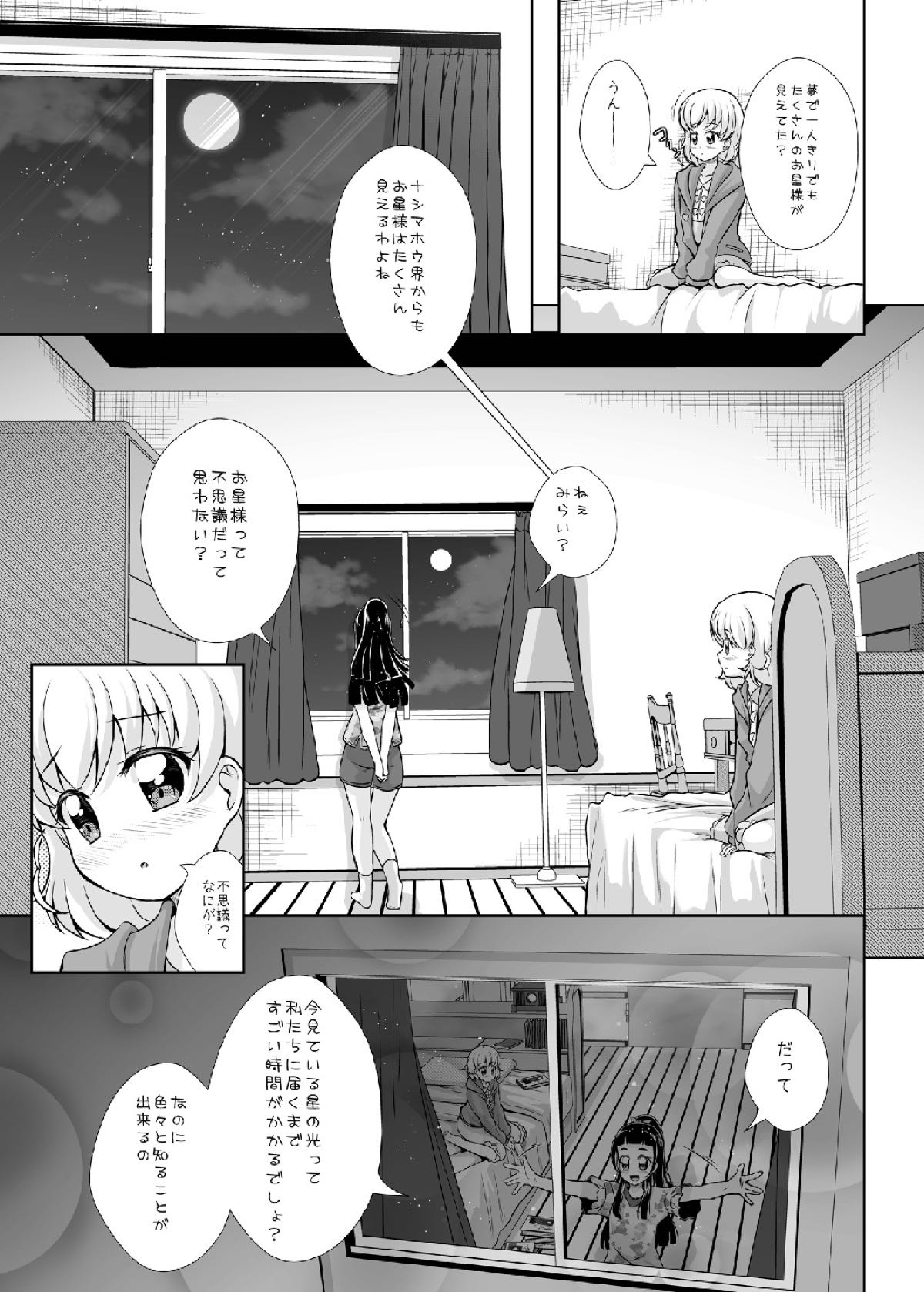 Hikari ga Kimi ni Todoku no nara - Page 11