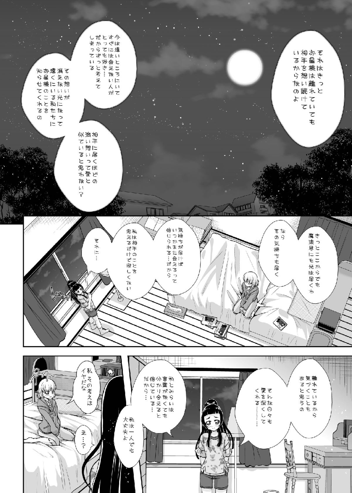 Hikari ga Kimi ni Todoku no nara - Page 12