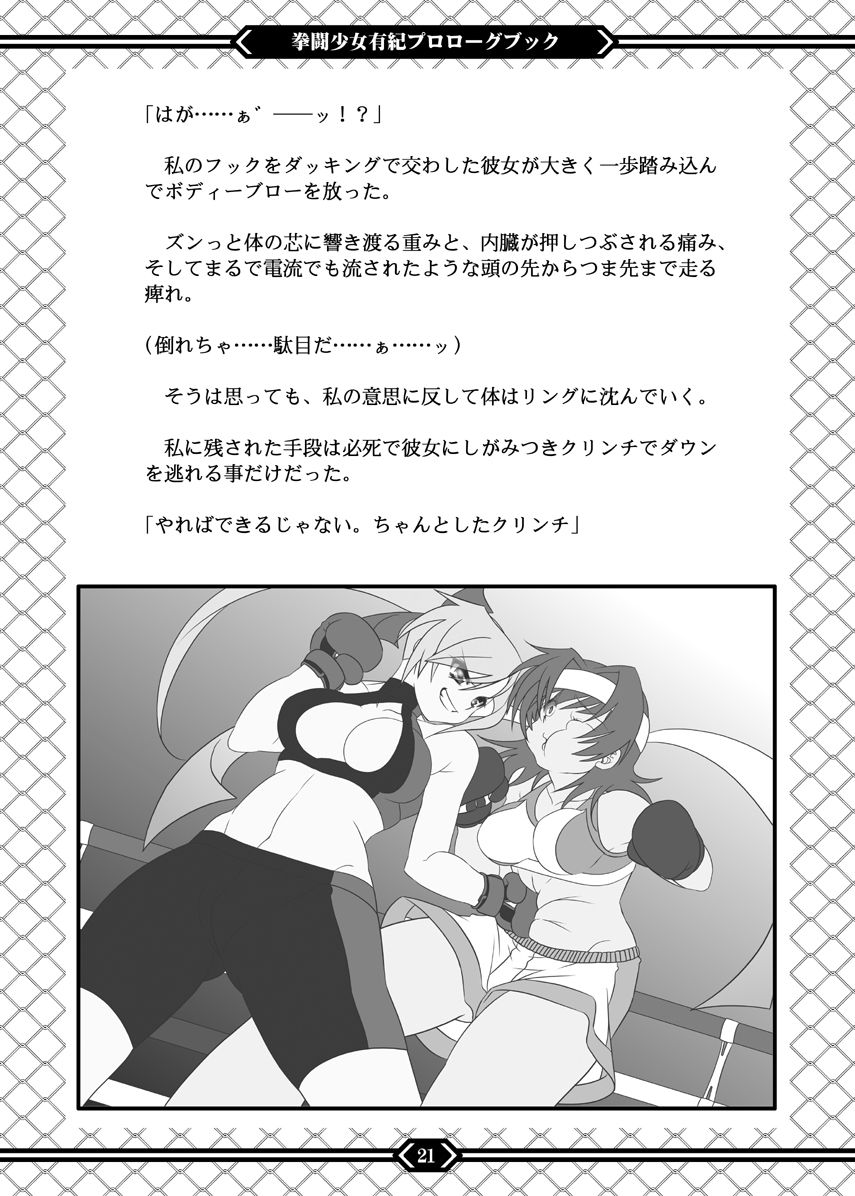 Kentou Shoujo Yuki Prologue Book - Page 20