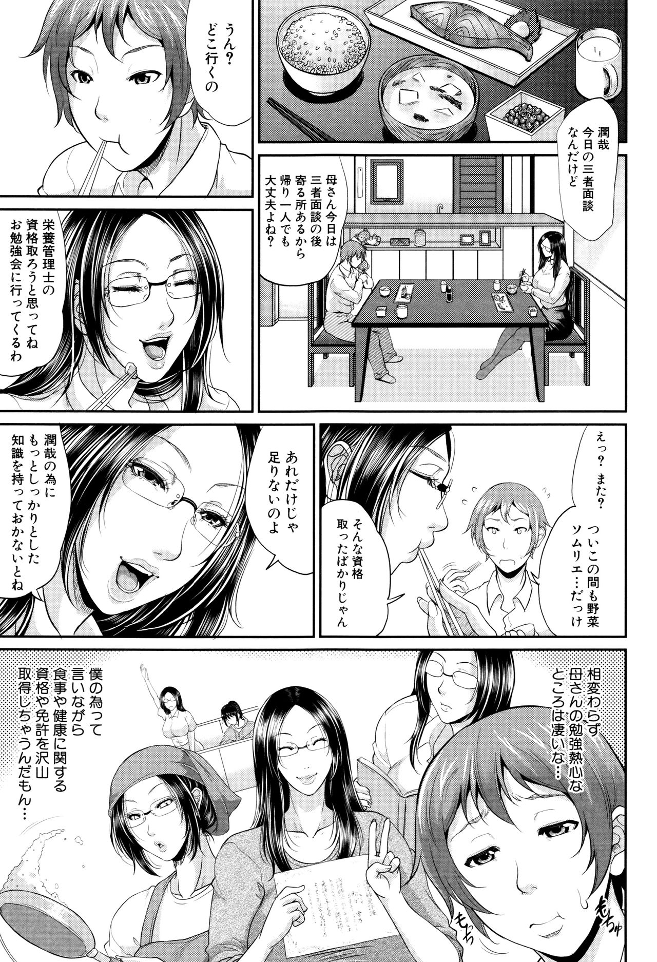 Wotome Haha - Page 12