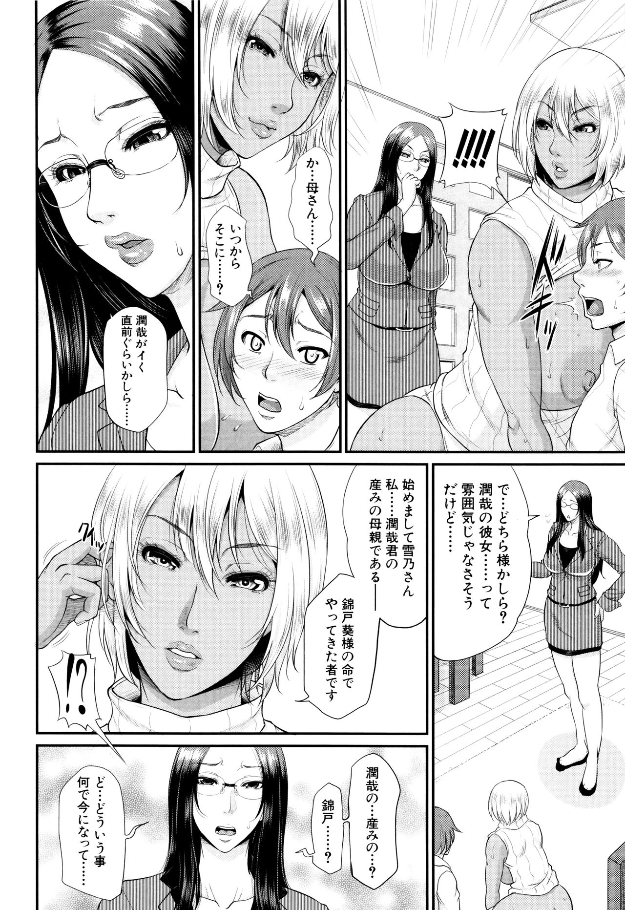 Wotome Haha - Page 155