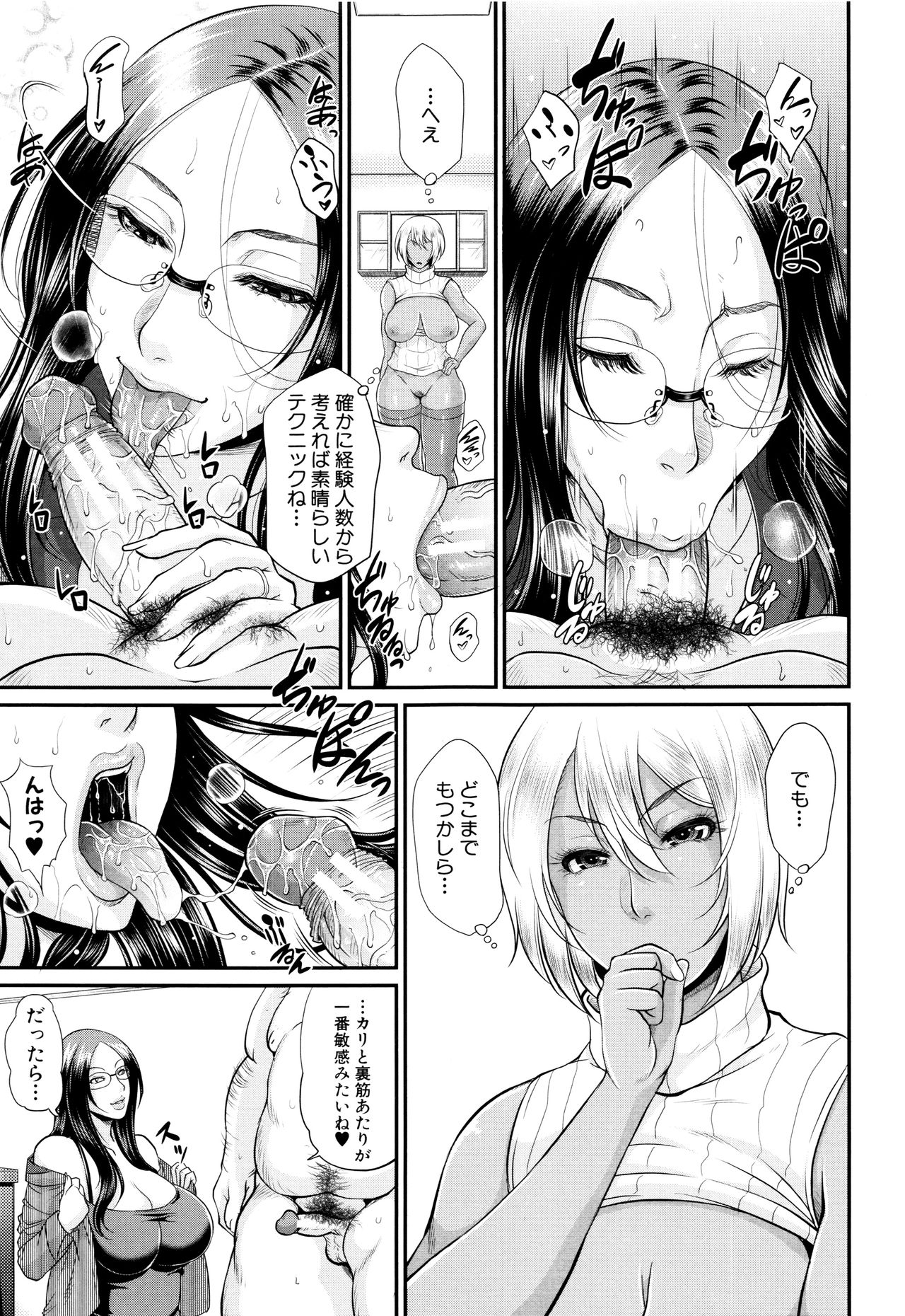Wotome Haha - Page 160