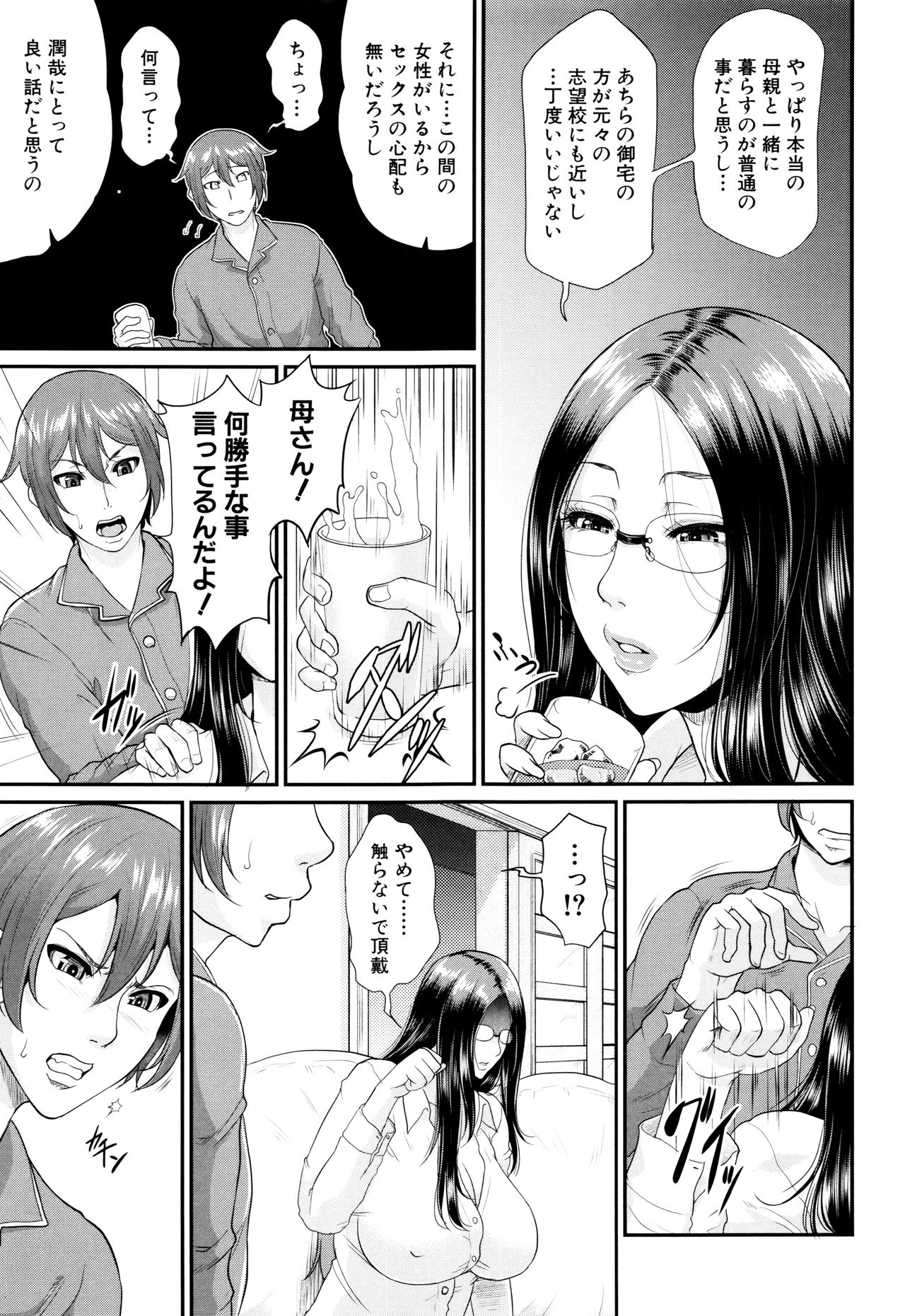 Wotome Haha - Page 178