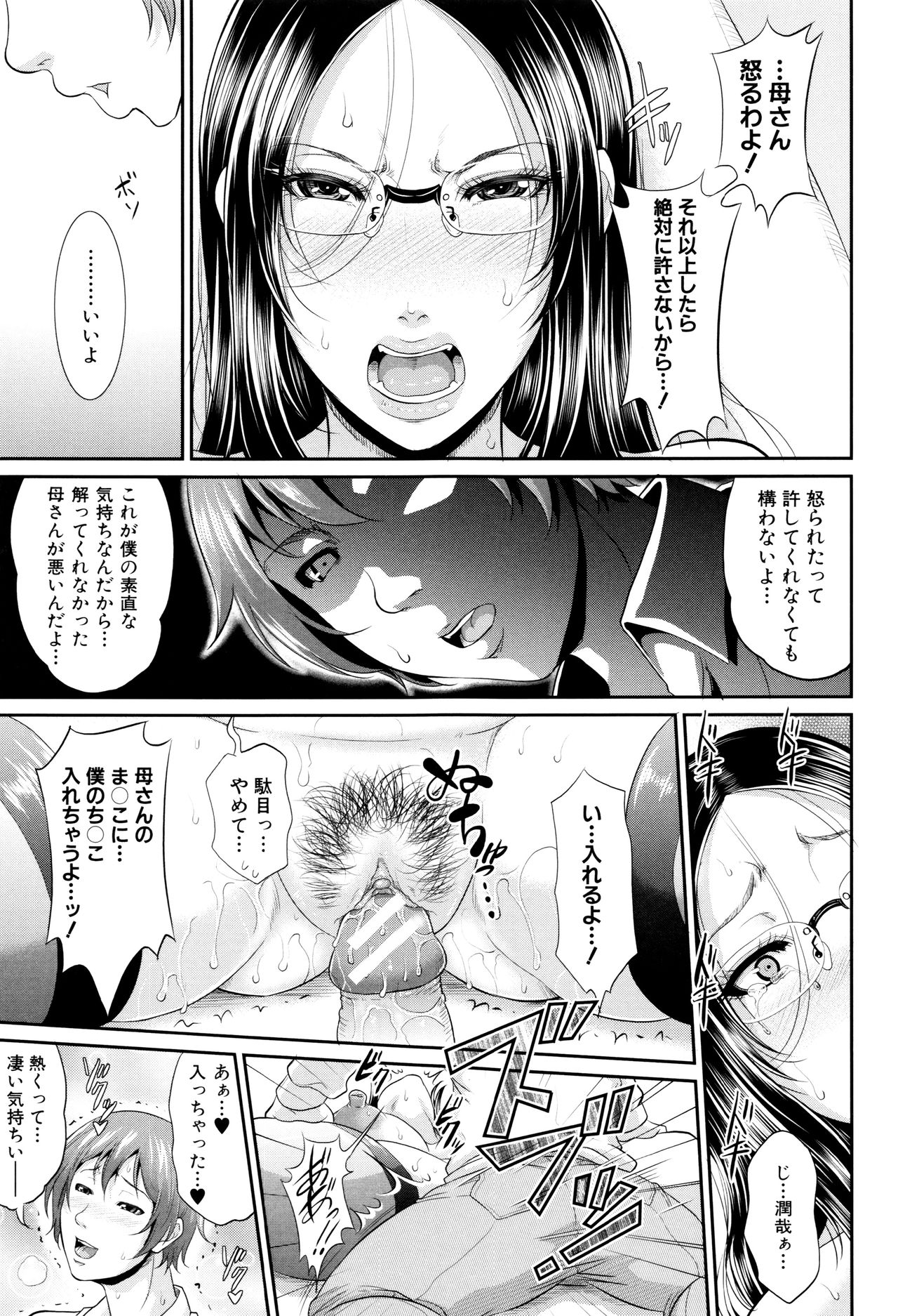 Wotome Haha - Page 32