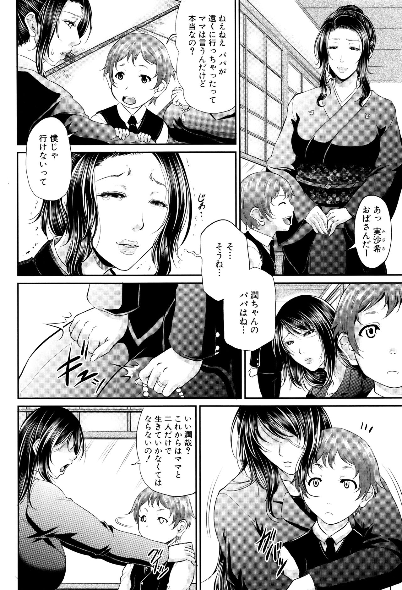 Wotome Haha - Page 9