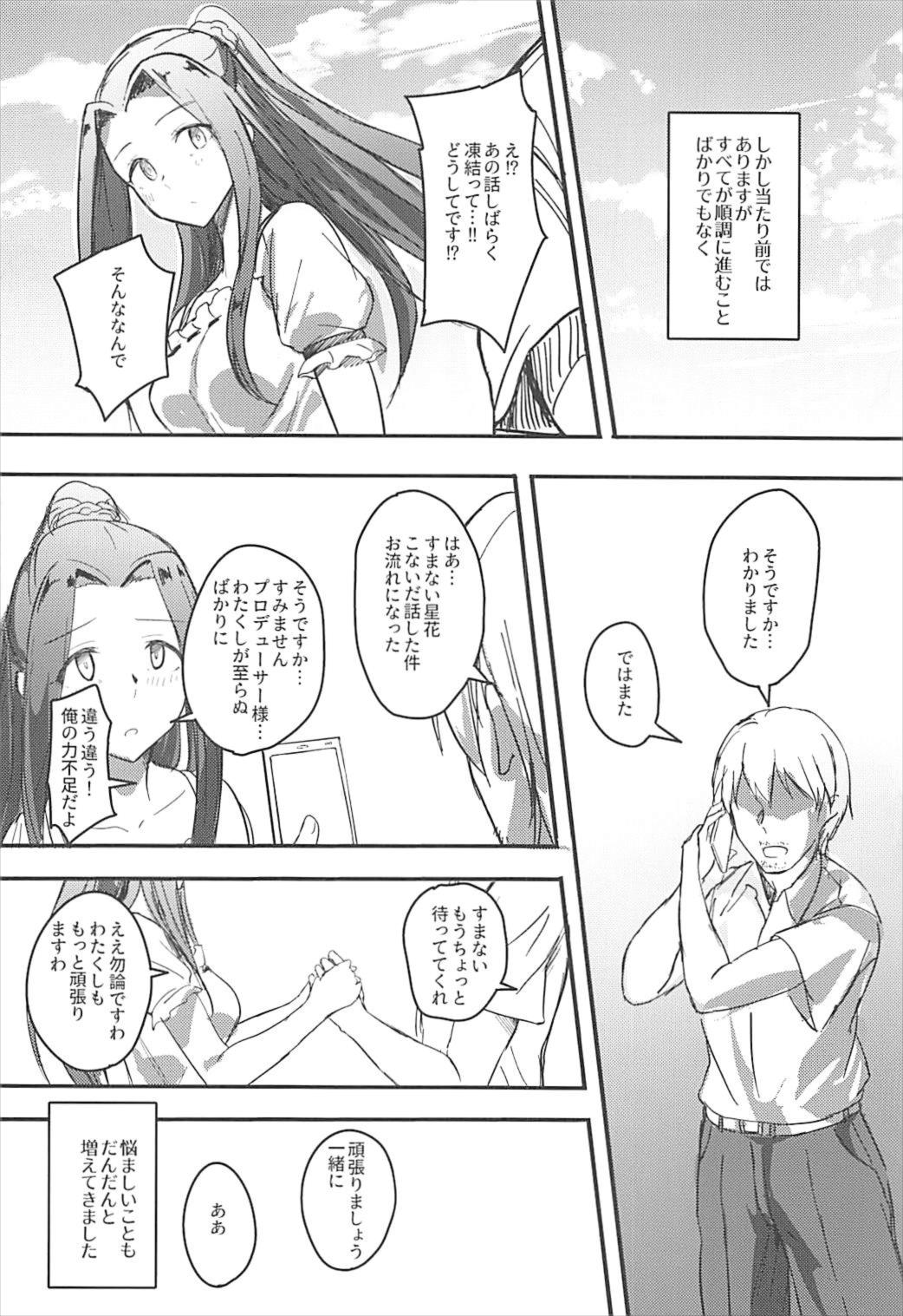 Naisho no Ohanashi o - Page 13