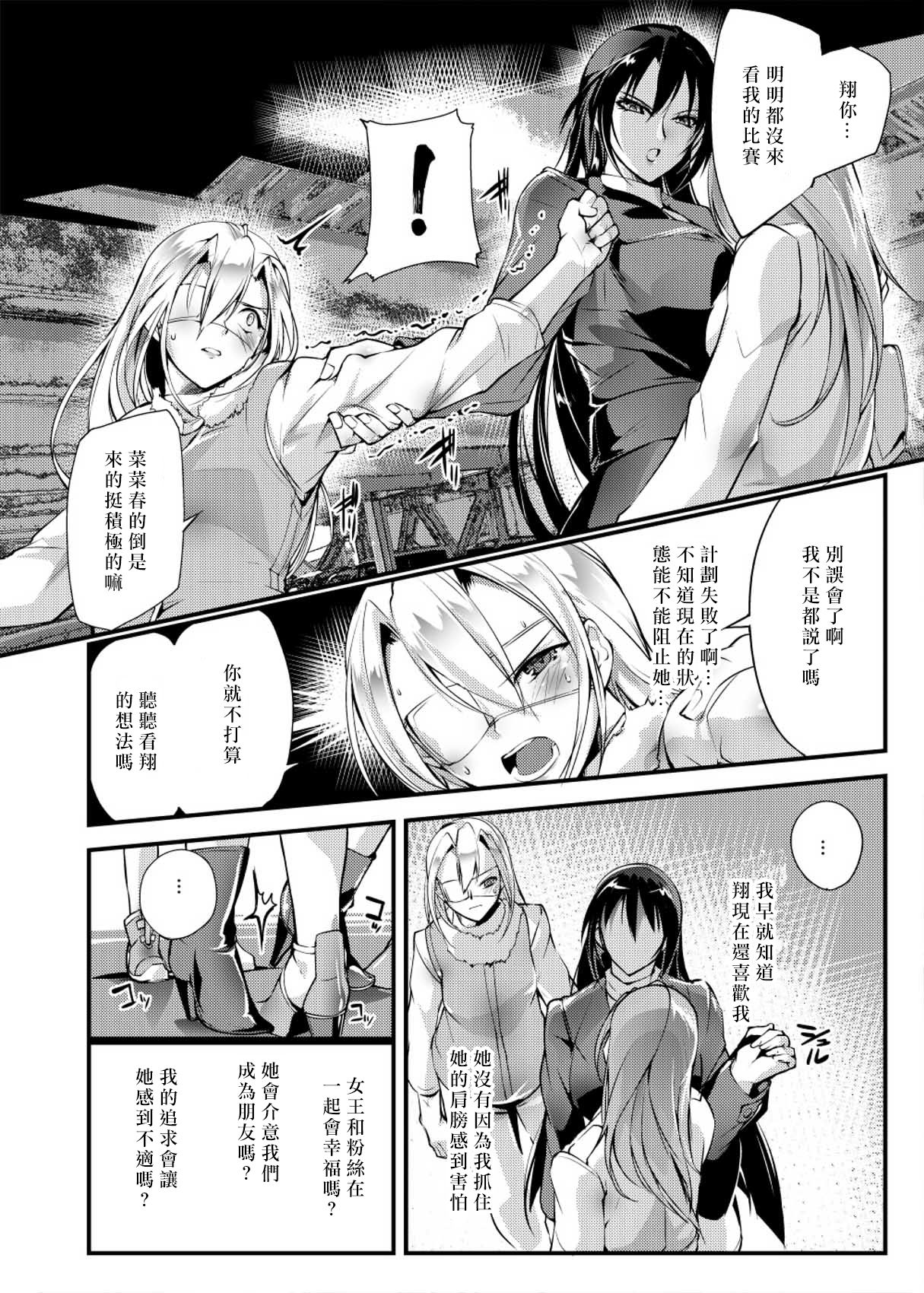 Chika Tougijou Sen - Underground Colosseum Sen 4 - Page 22