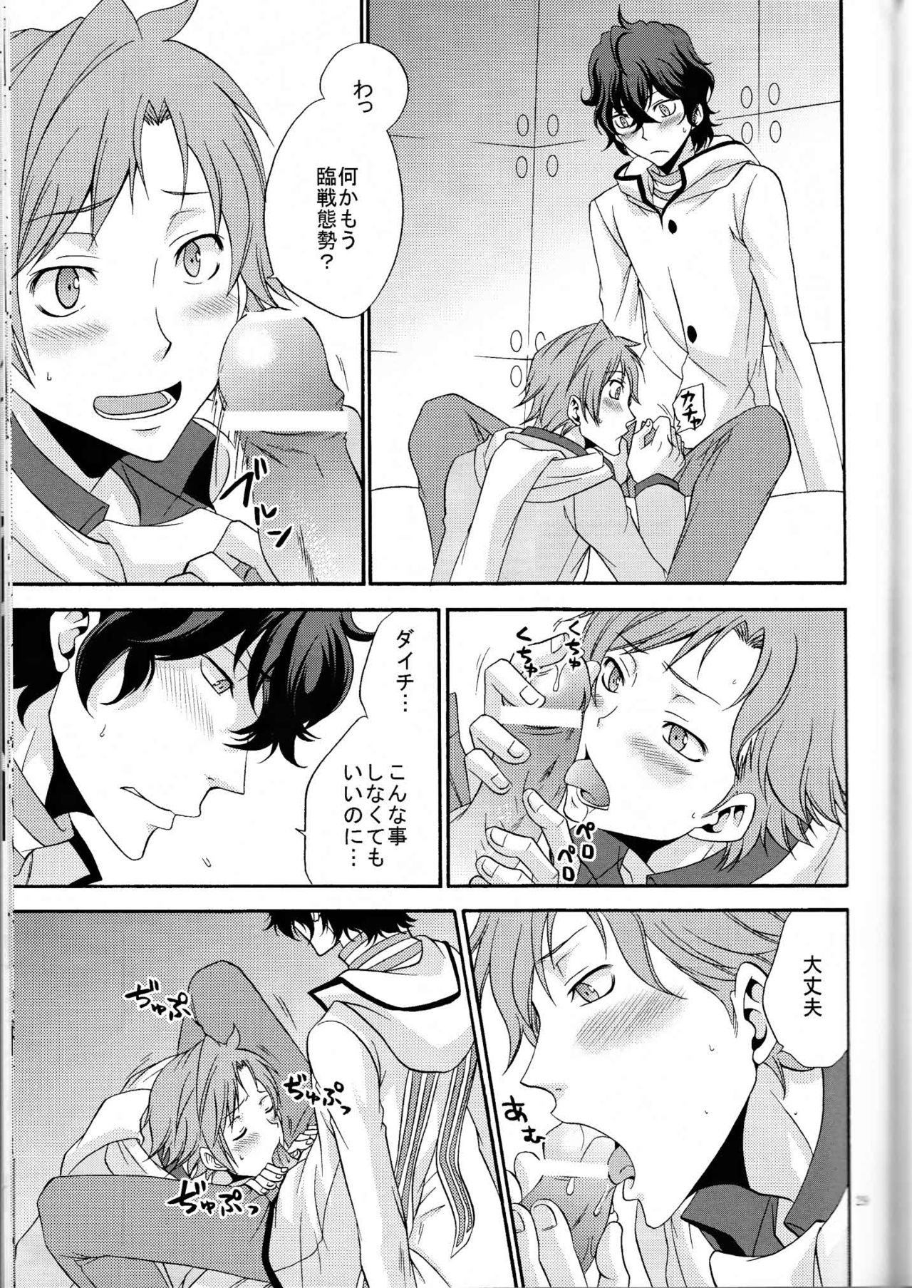 Ore no ki mo shiranaide - Page 28