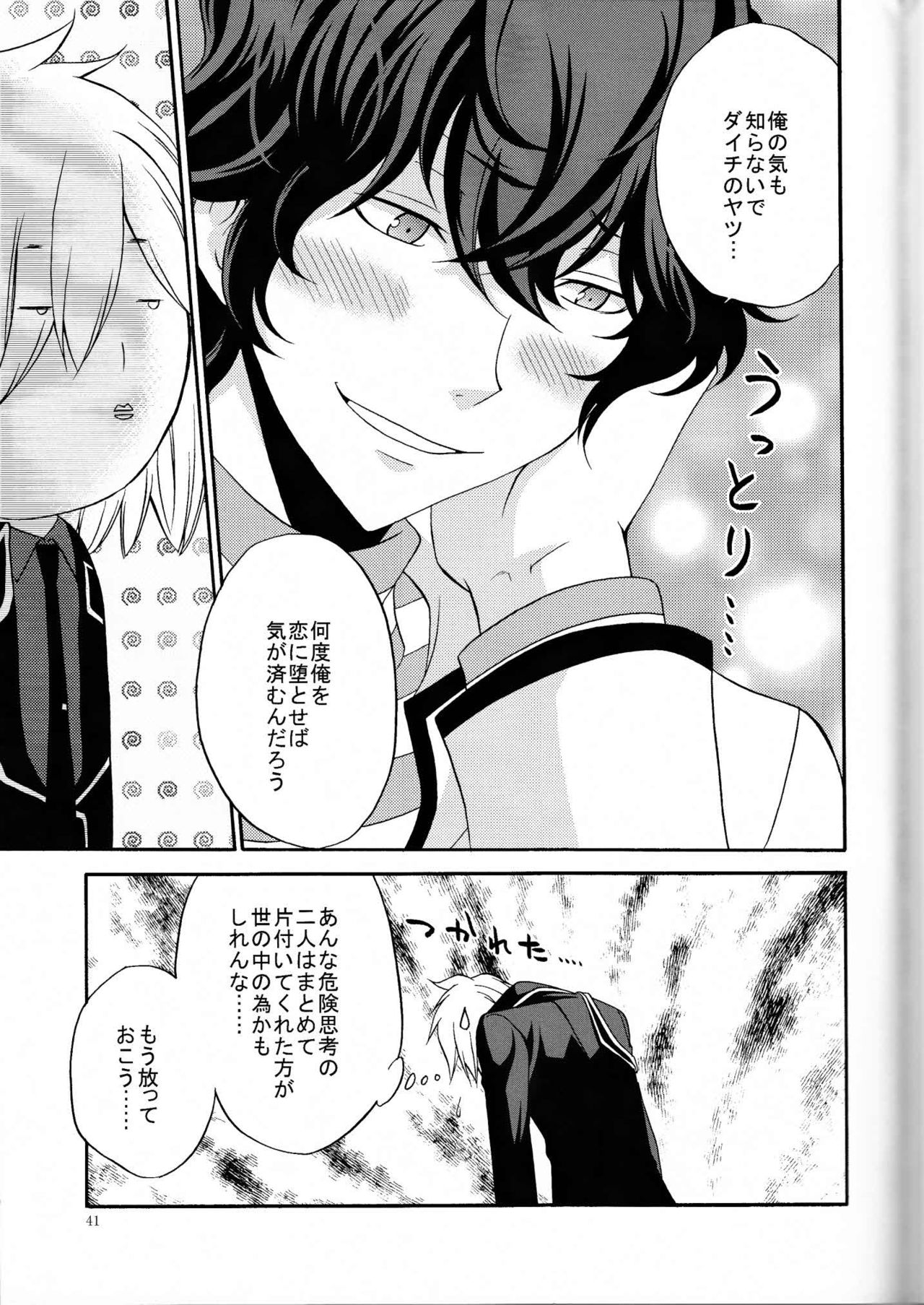 Ore no ki mo shiranaide - Page 40