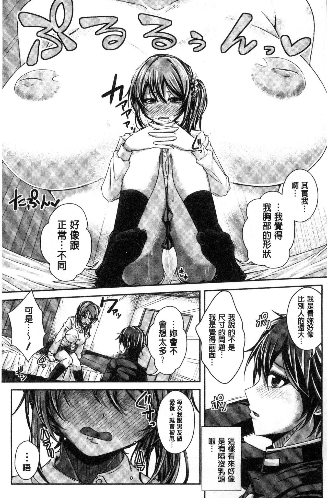 Anepai Sakuseix | 姊乳榨精的性愛 - Page 10