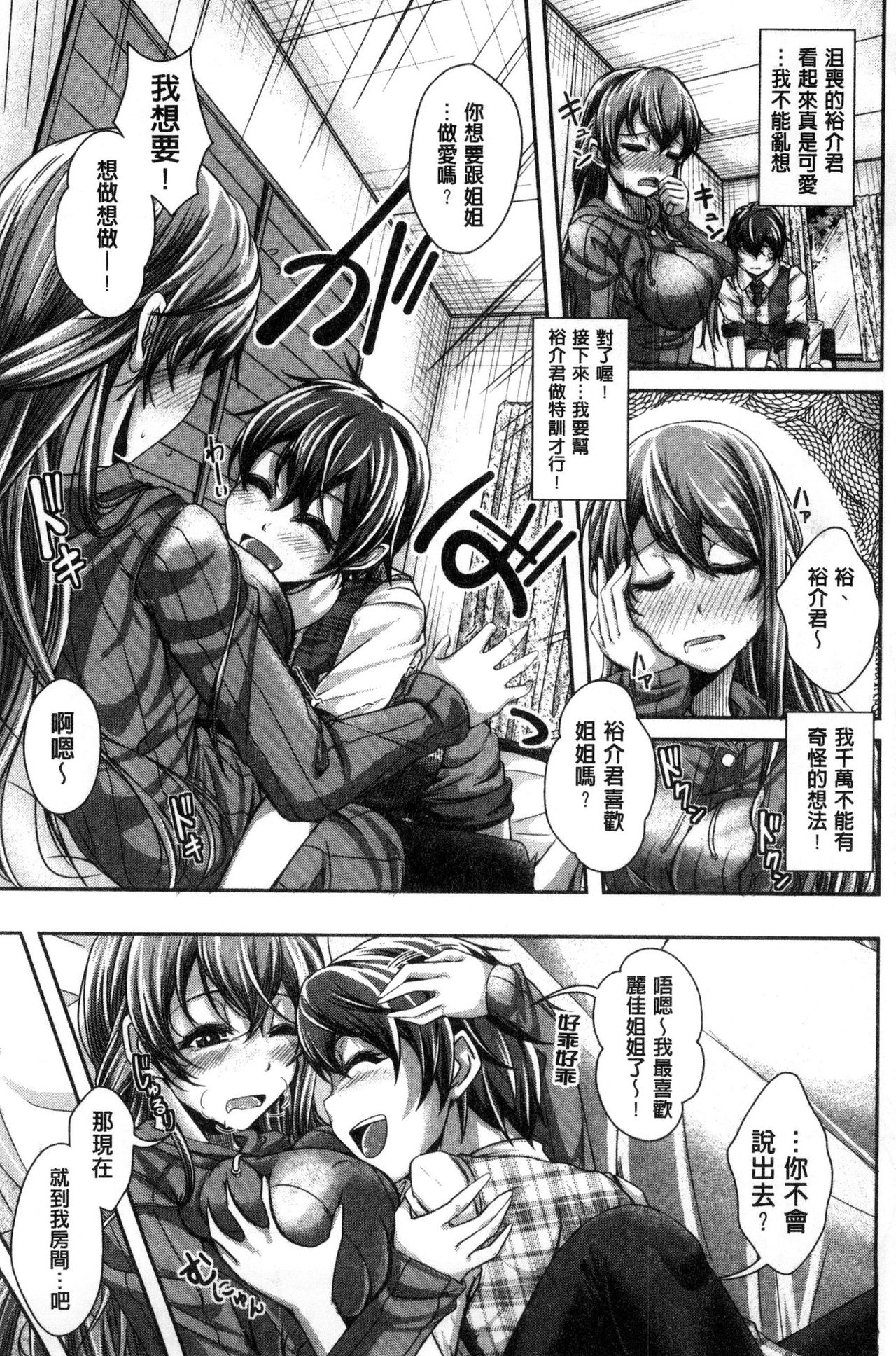 Anepai Sakuseix | 姊乳榨精的性愛 - Page 90