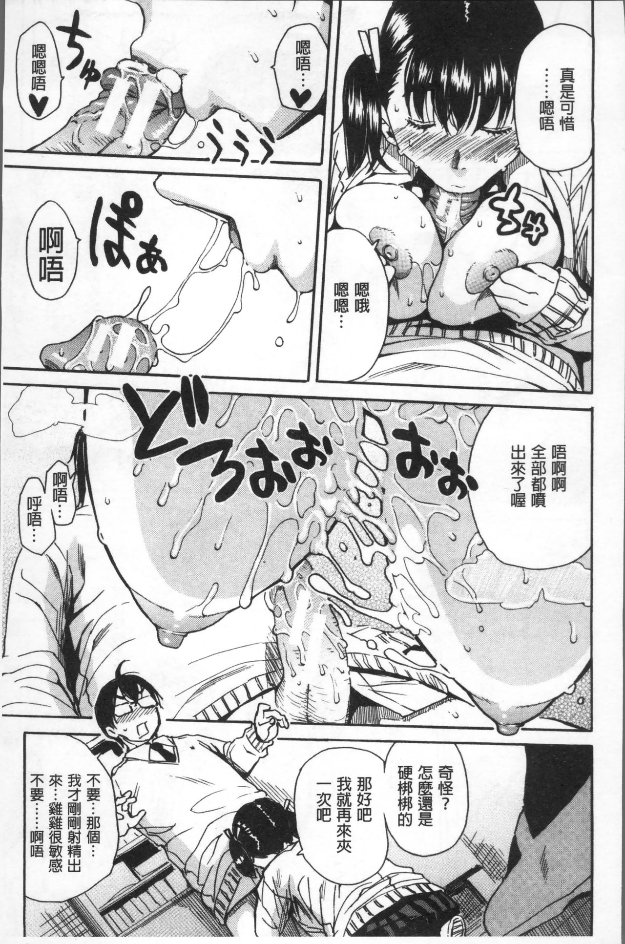 Gakuen Seishori Katsudou - Page 25