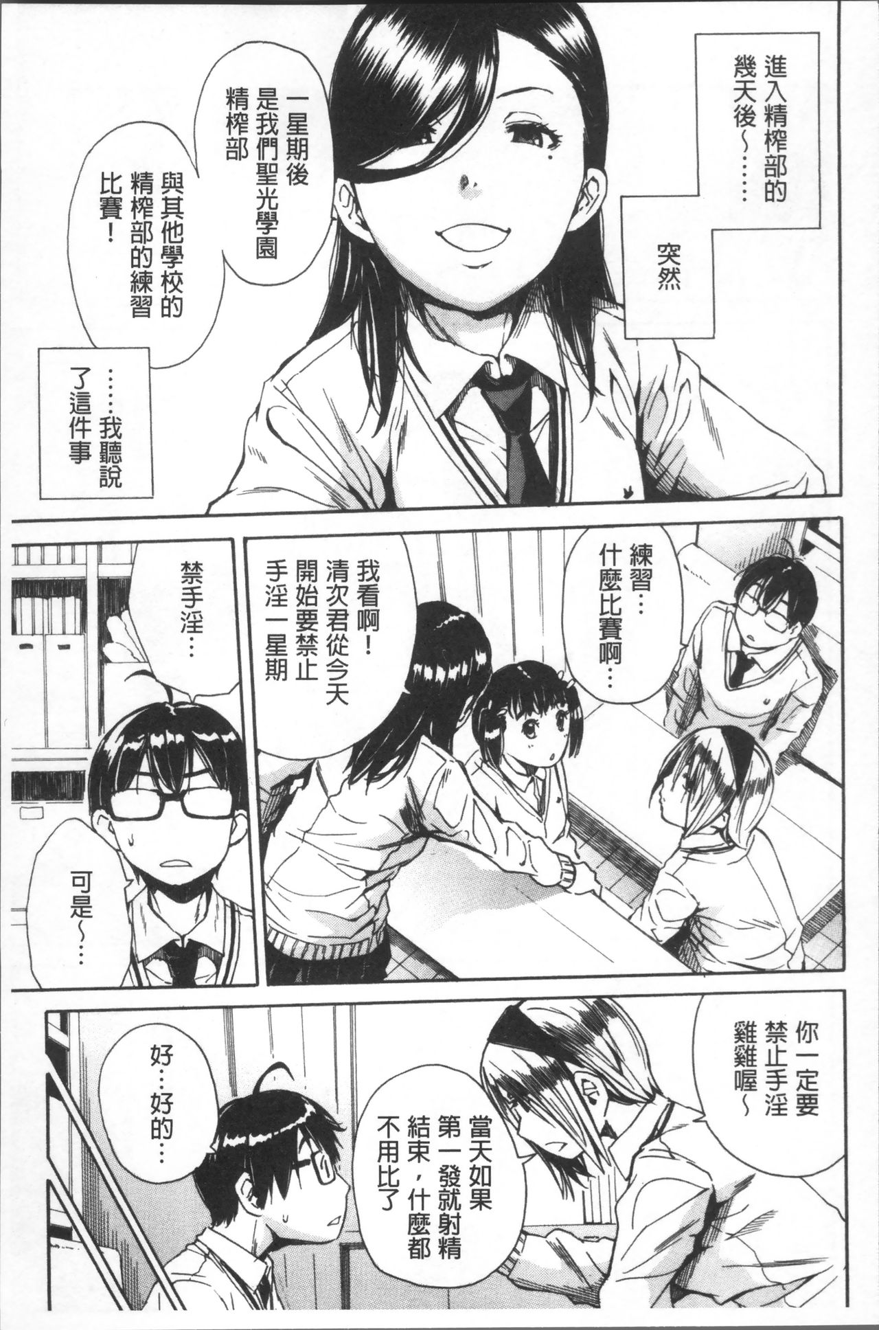 Gakuen Seishori Katsudou - Page 47