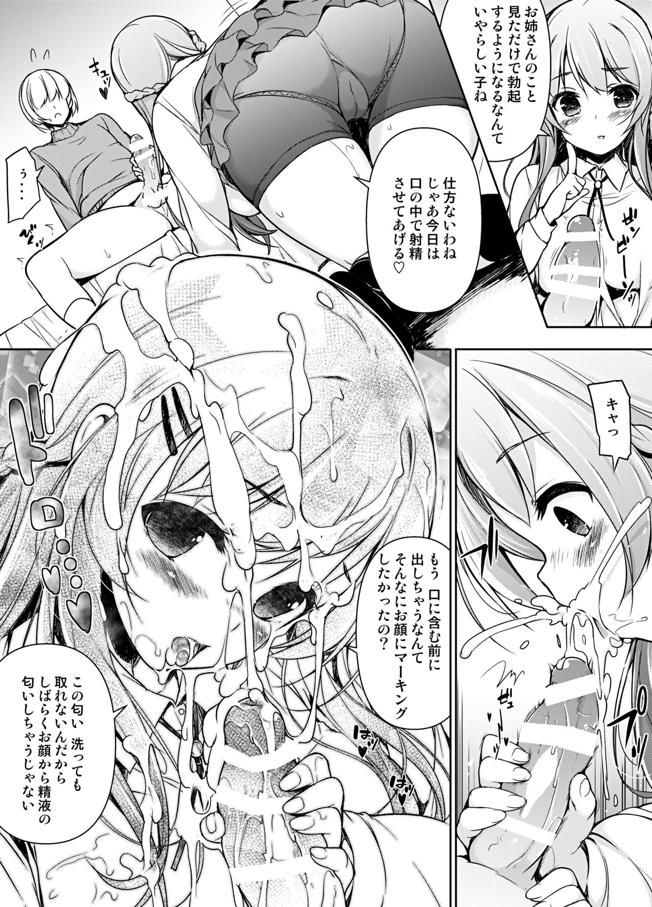 Ero Nee-san to Otouto-kun - Page 10