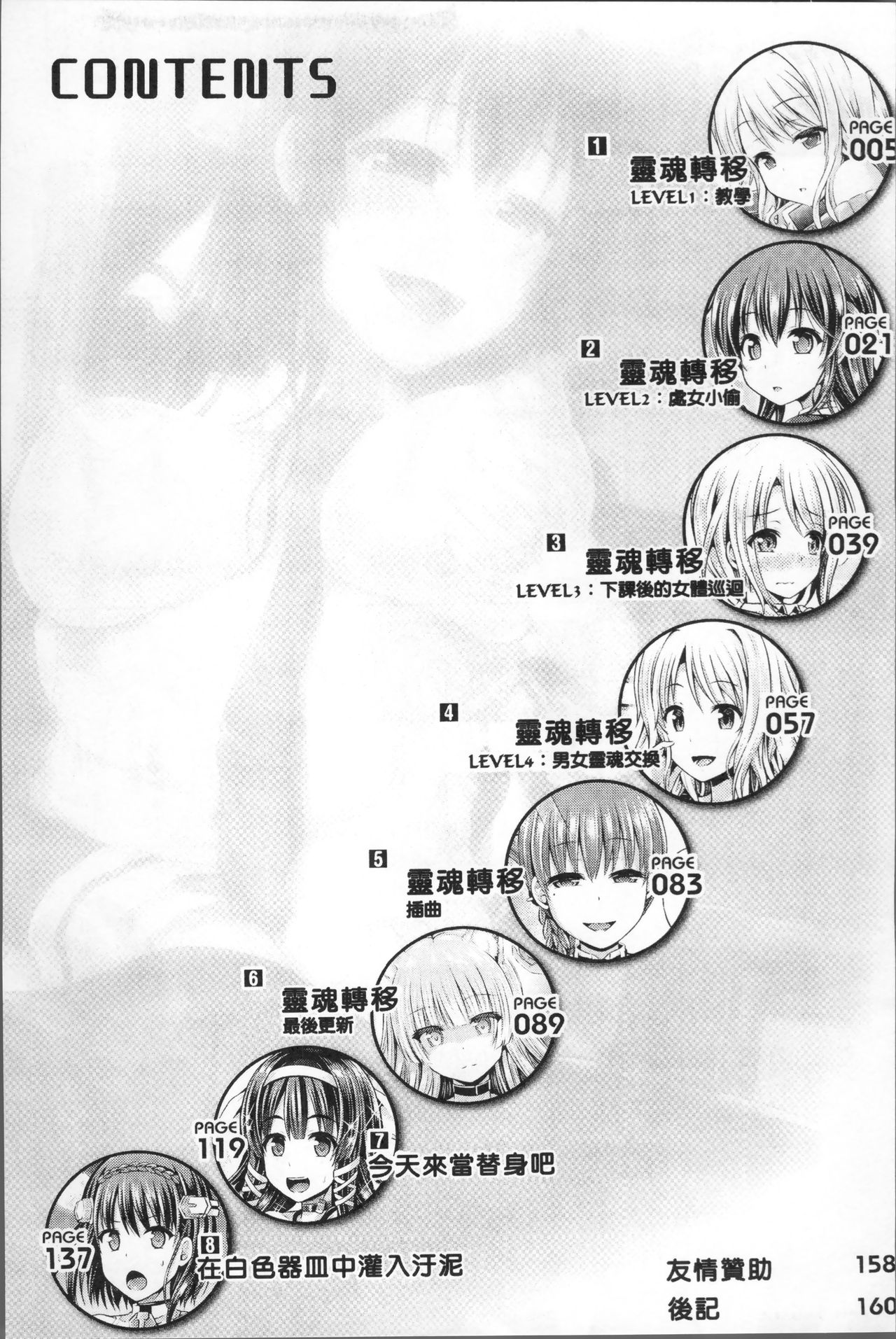 Tamashii Insert ~Fushigi Appli de Anoko ni Hyoui~ - Page 9