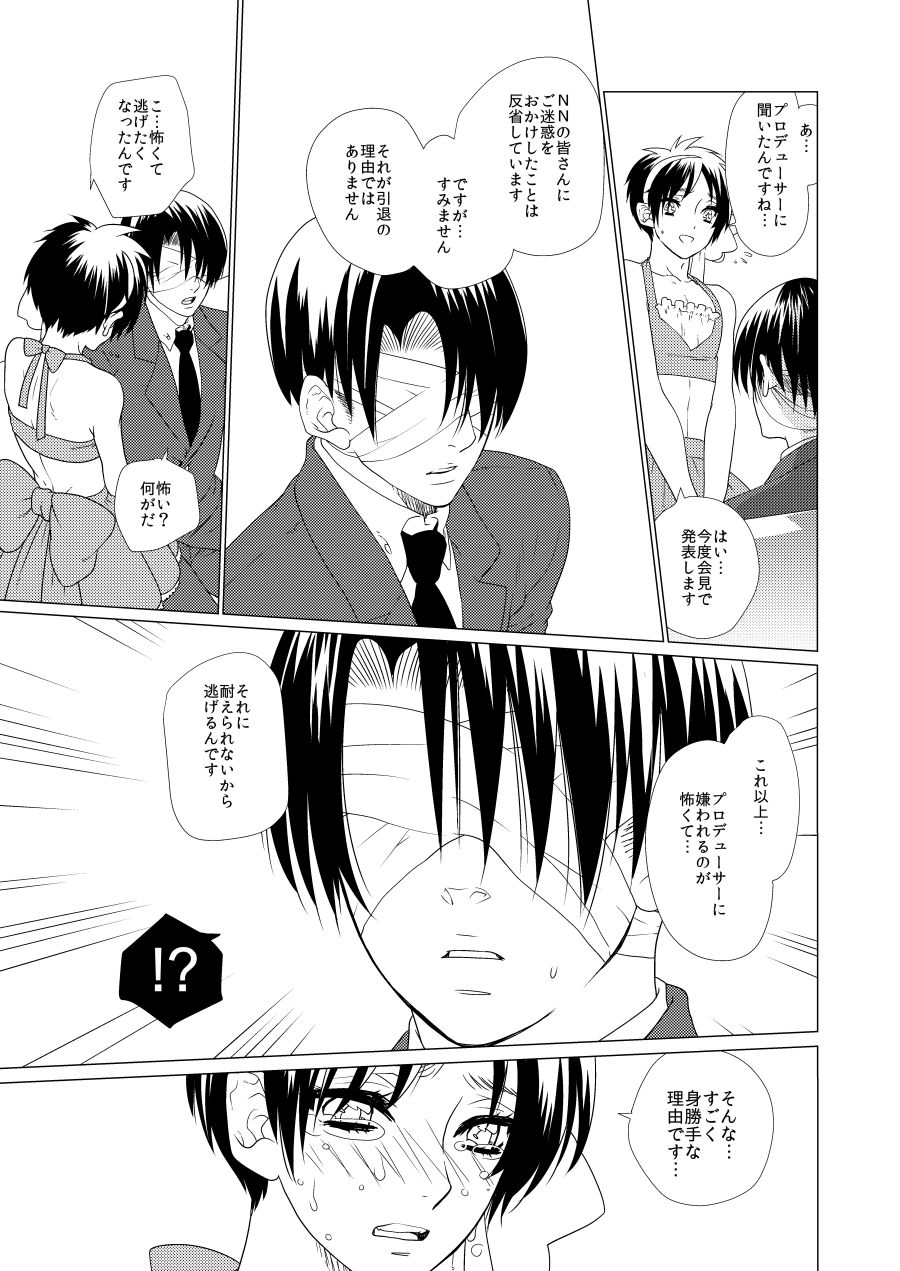 Gekisatsu! Ererin Netsuai Hakkaku!? - Page 10