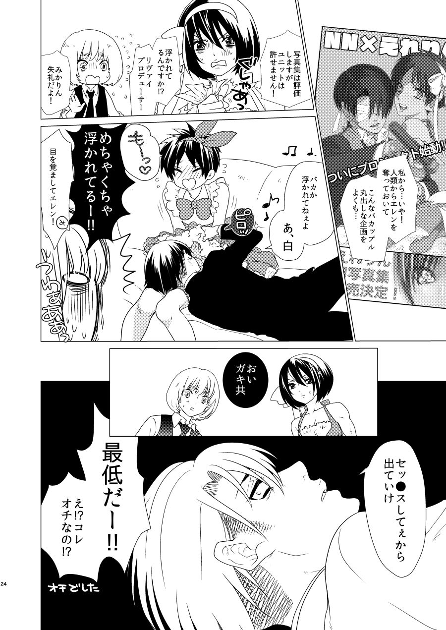 Gekisatsu! Ererin Netsuai Hakkaku!? - Page 23