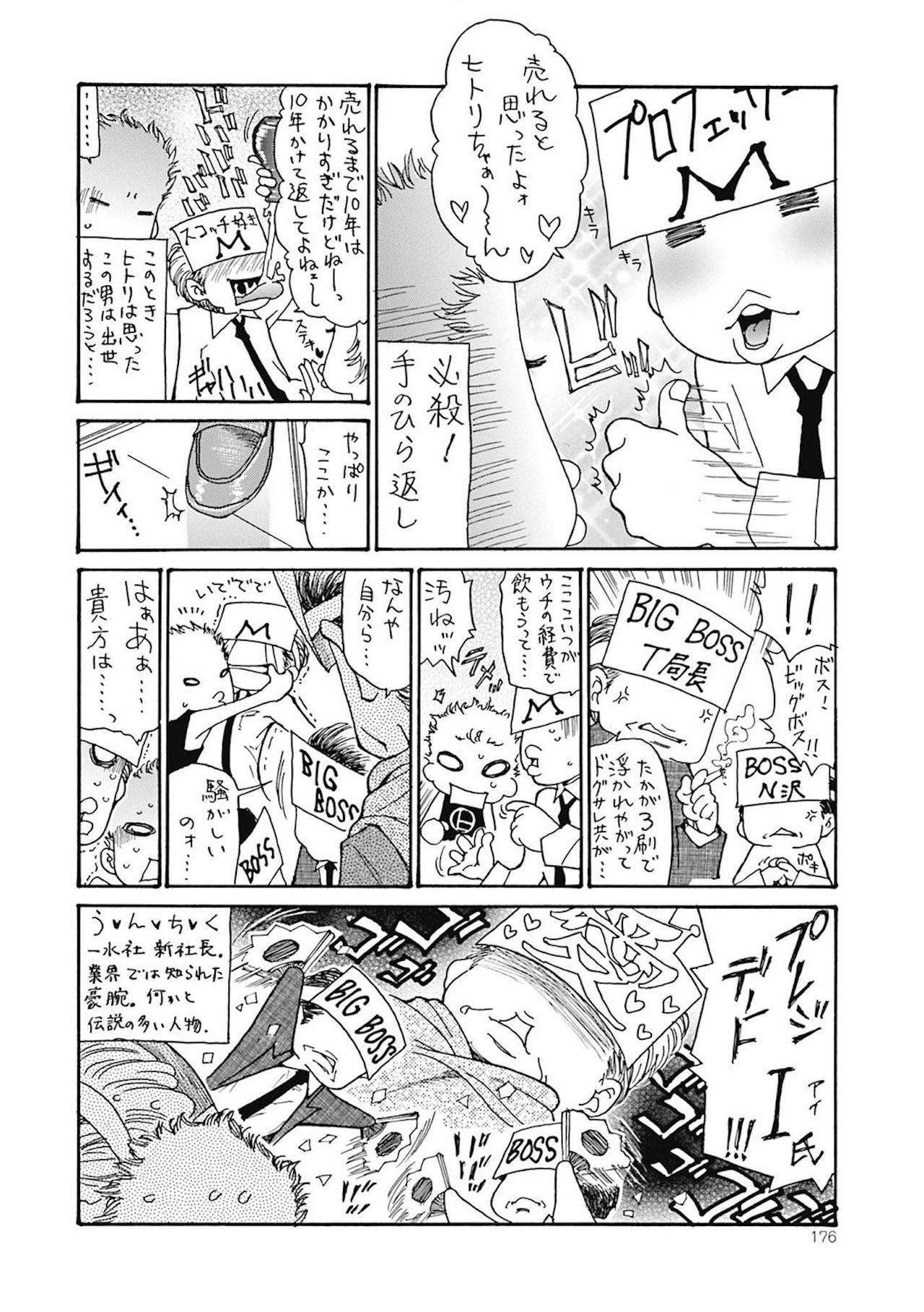 Hitozuma o Mawasu 8-tsu no Houhou - Page 176