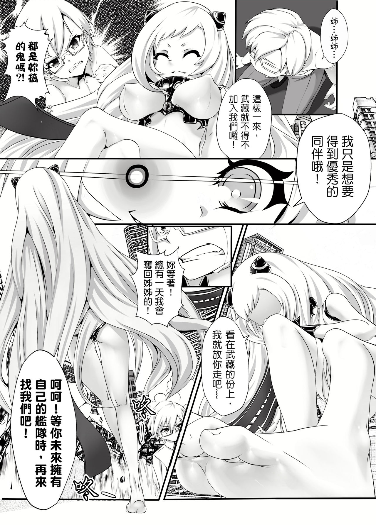 Senkan Musashi no Yuuutsu - Page 23