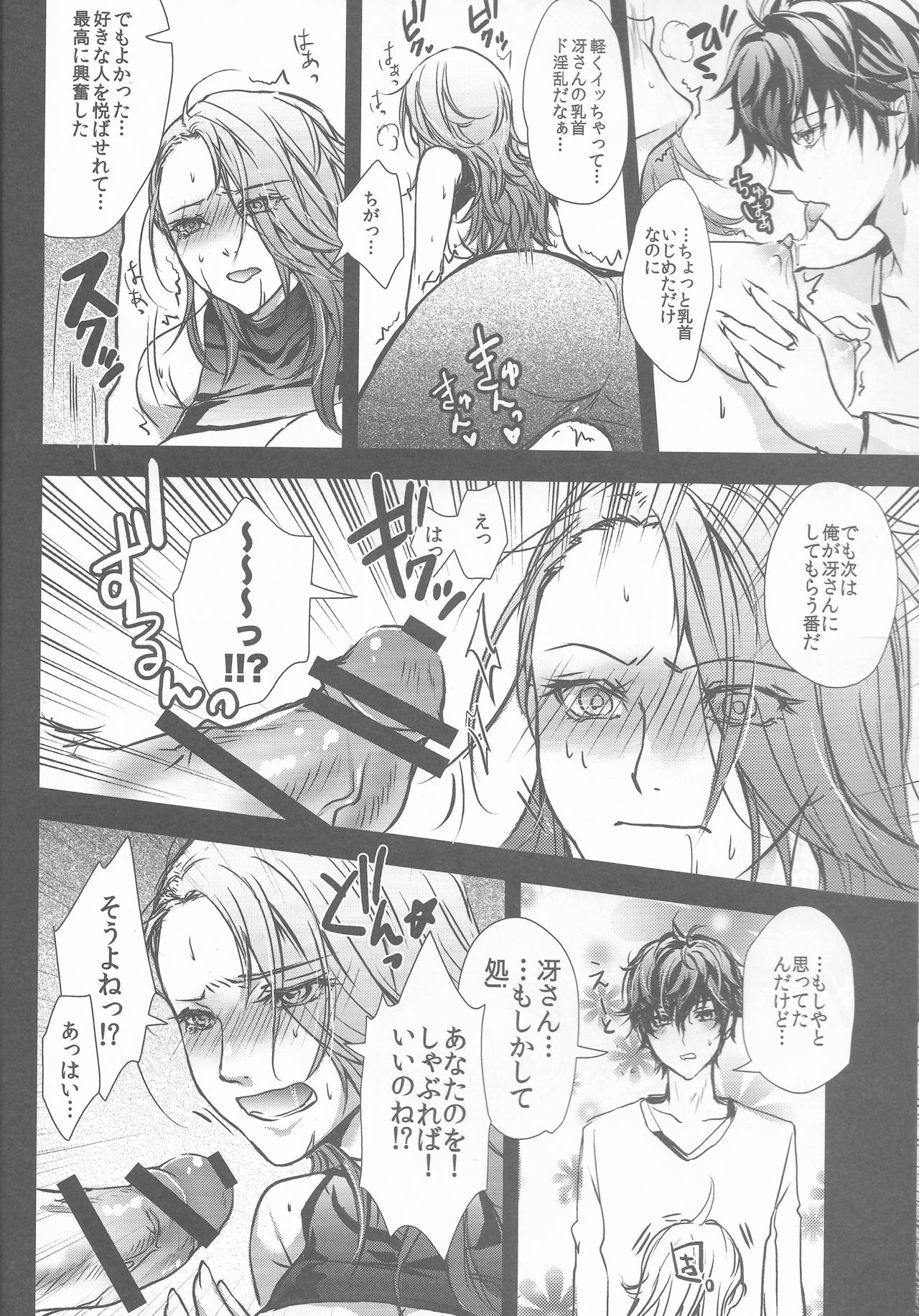 Take me to your Heart!! - Page 11