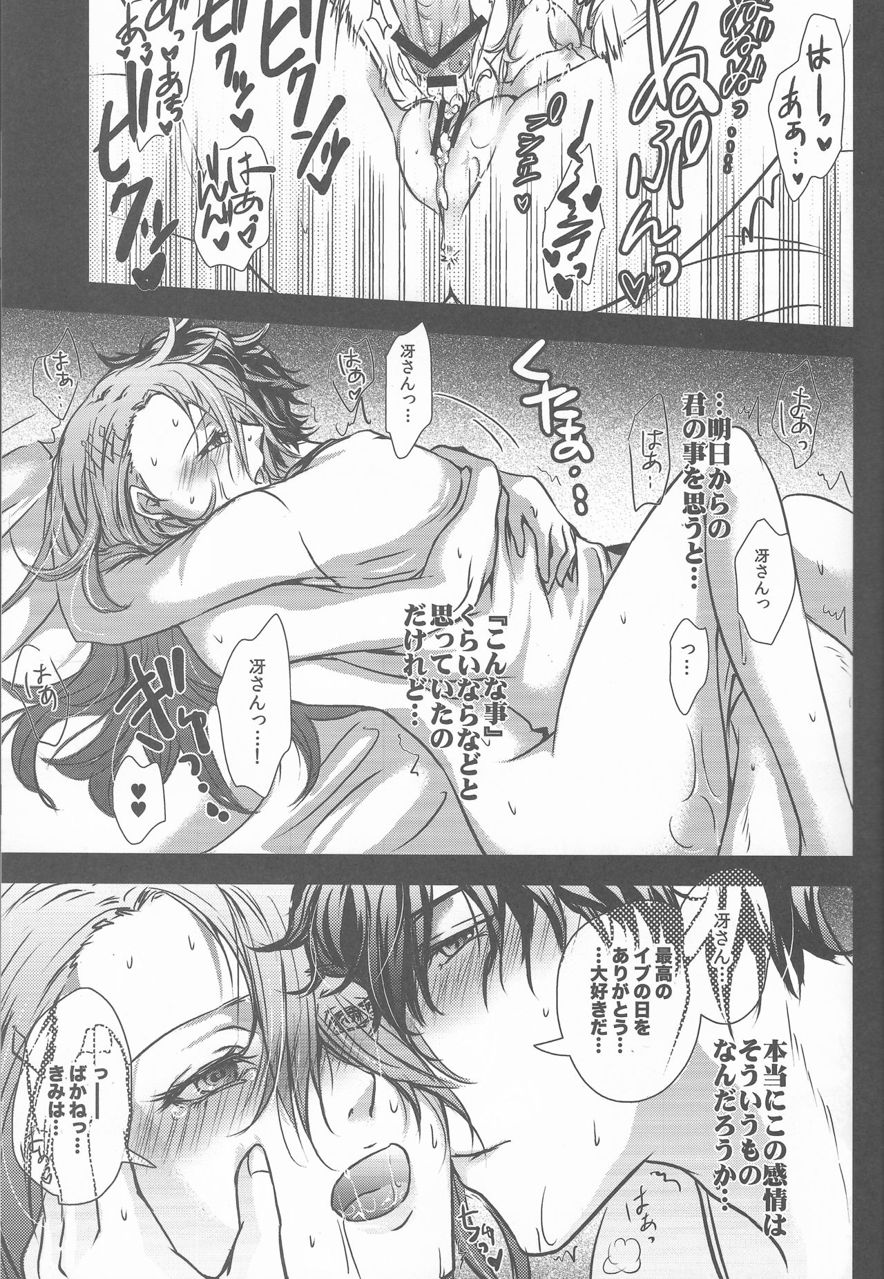 Take me to your Heart!! - Page 18