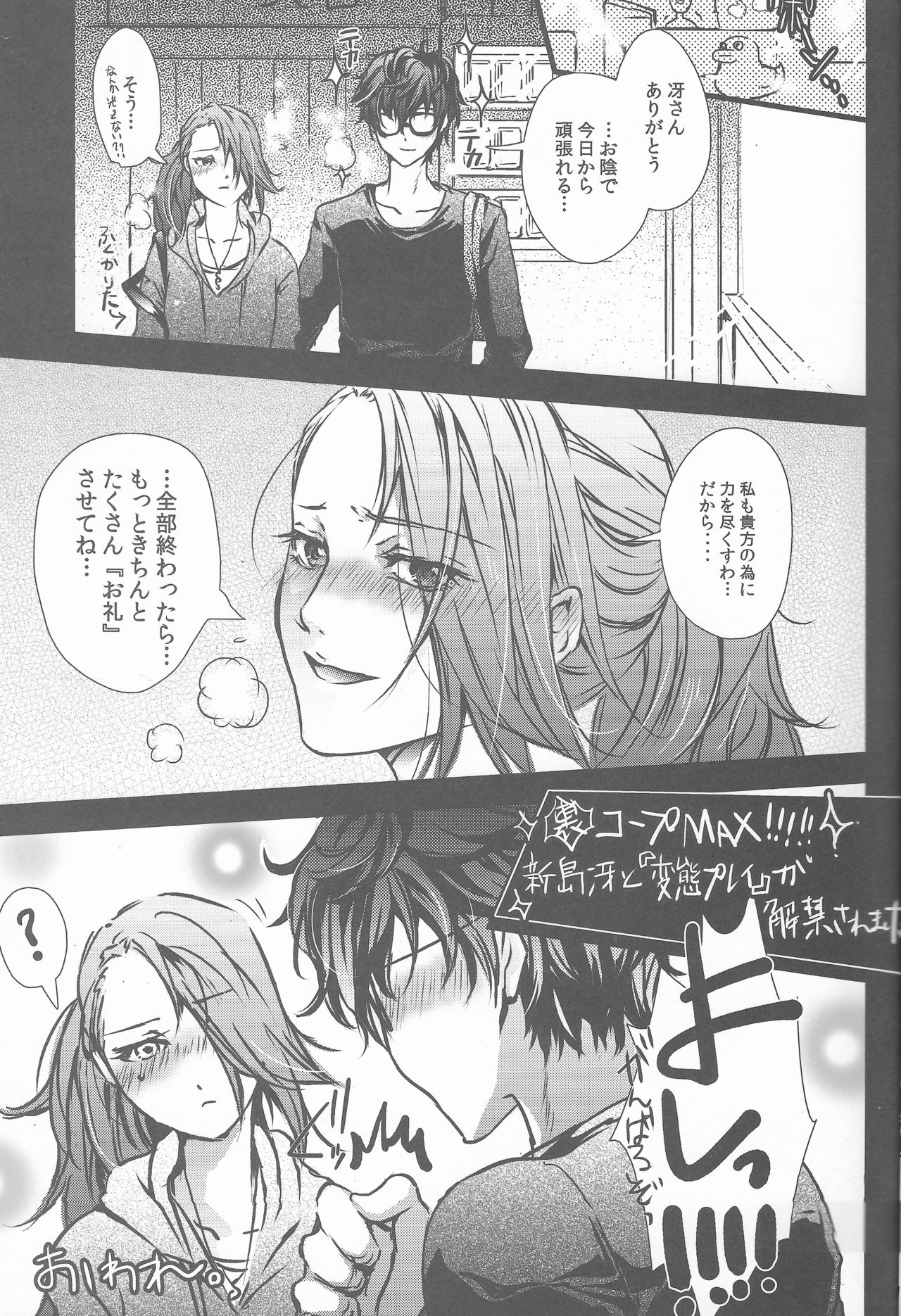 Take me to your Heart!! - Page 20