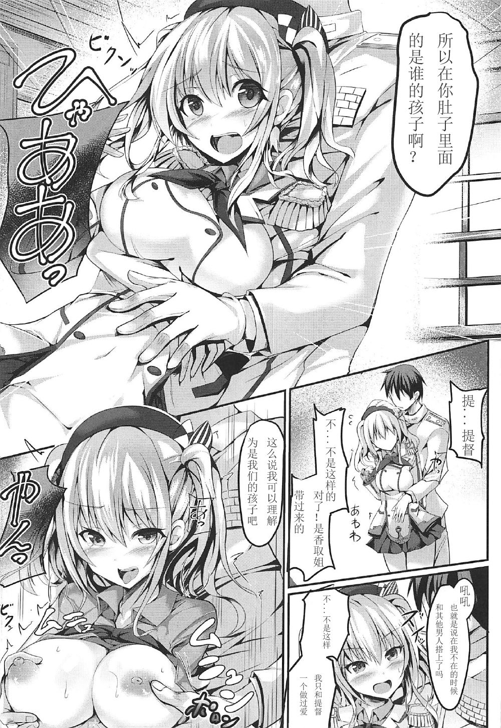 Ganbaru Kashima-san o H De Iyasu Hanashi Kouhen - Page 9