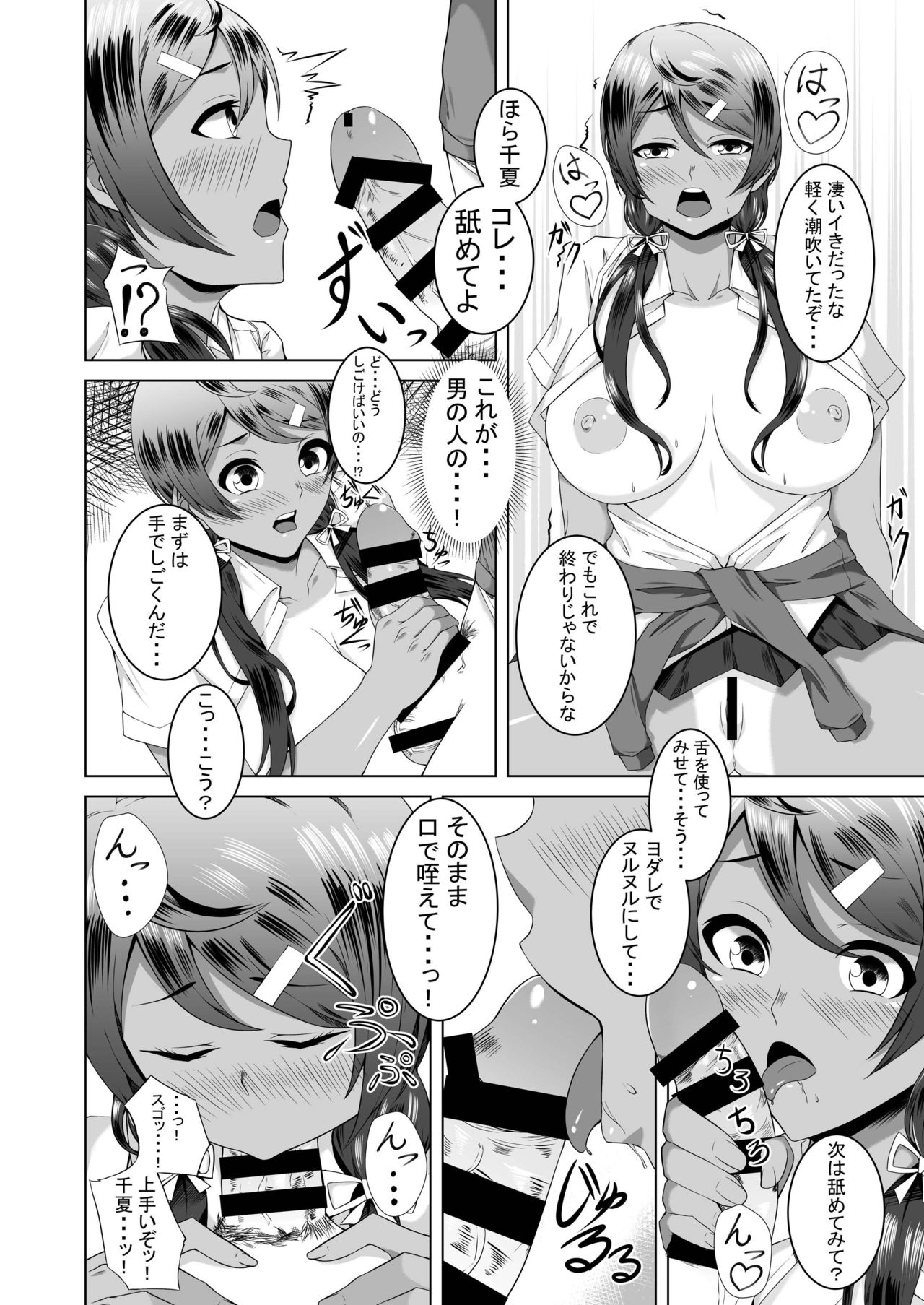 Namahame Osananajimix - Page 10