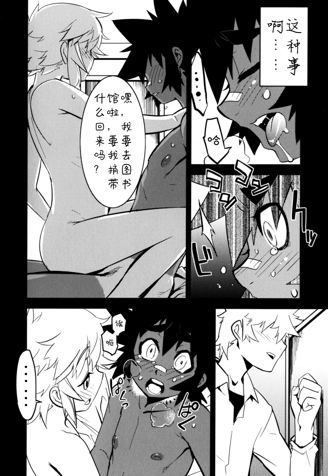 Nipple Boy Fragments Ch. 1-7 - Page 30