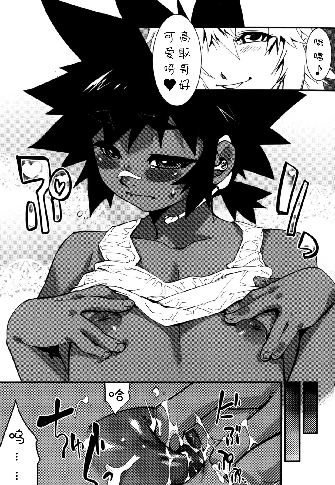 Nipple Boy Fragments Ch. 1-7 - Page 35