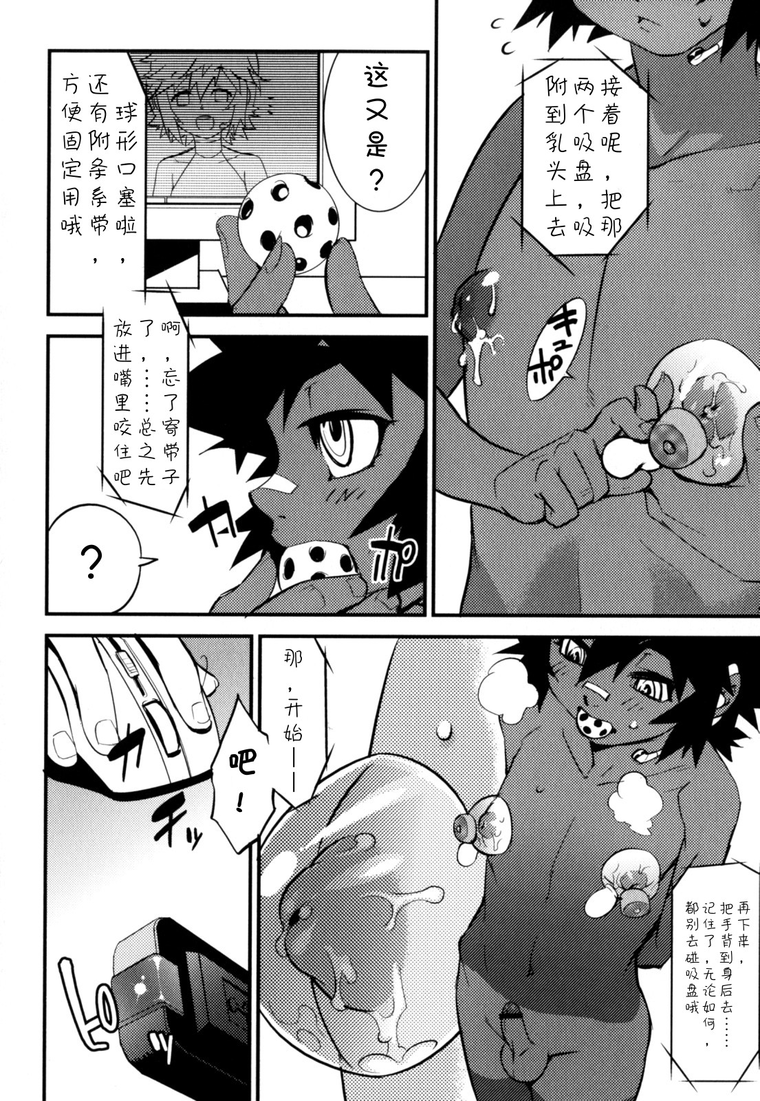 Nipple Boy Fragments Ch. 1-7 - Page 50