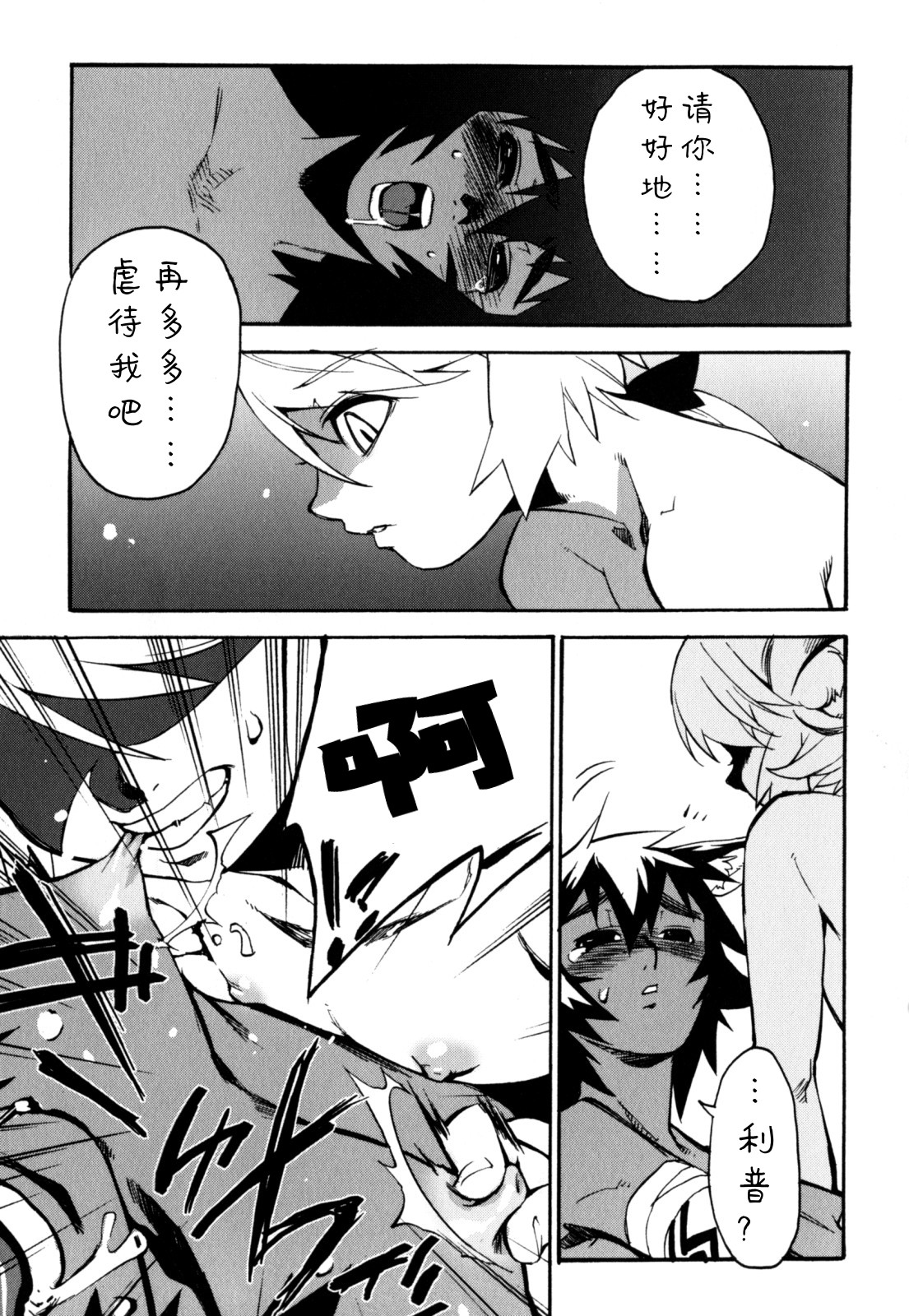 Nipple Boy Fragments Ch. 1-7 - Page 87