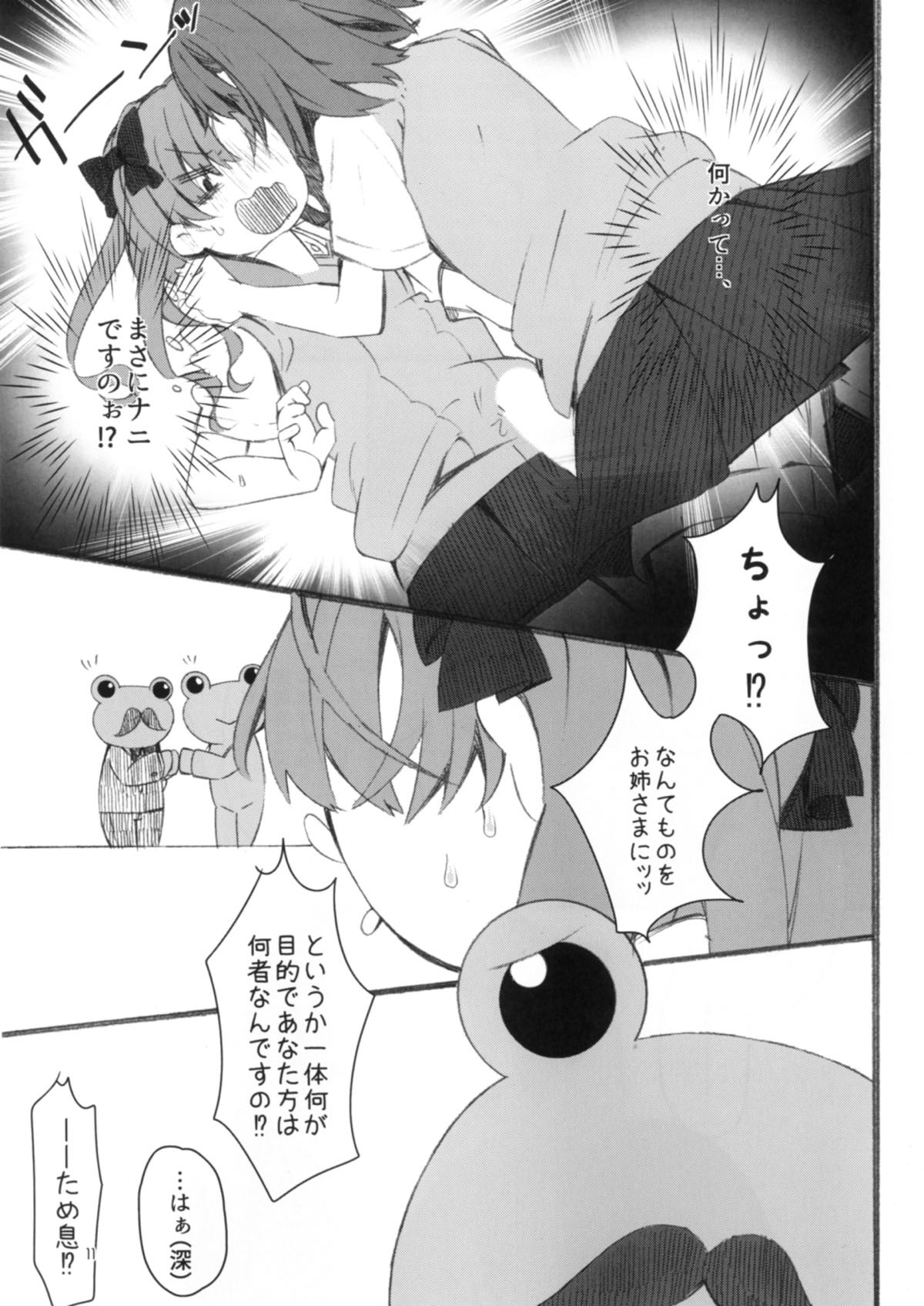 Toutotsu desu ga!! - Page 9