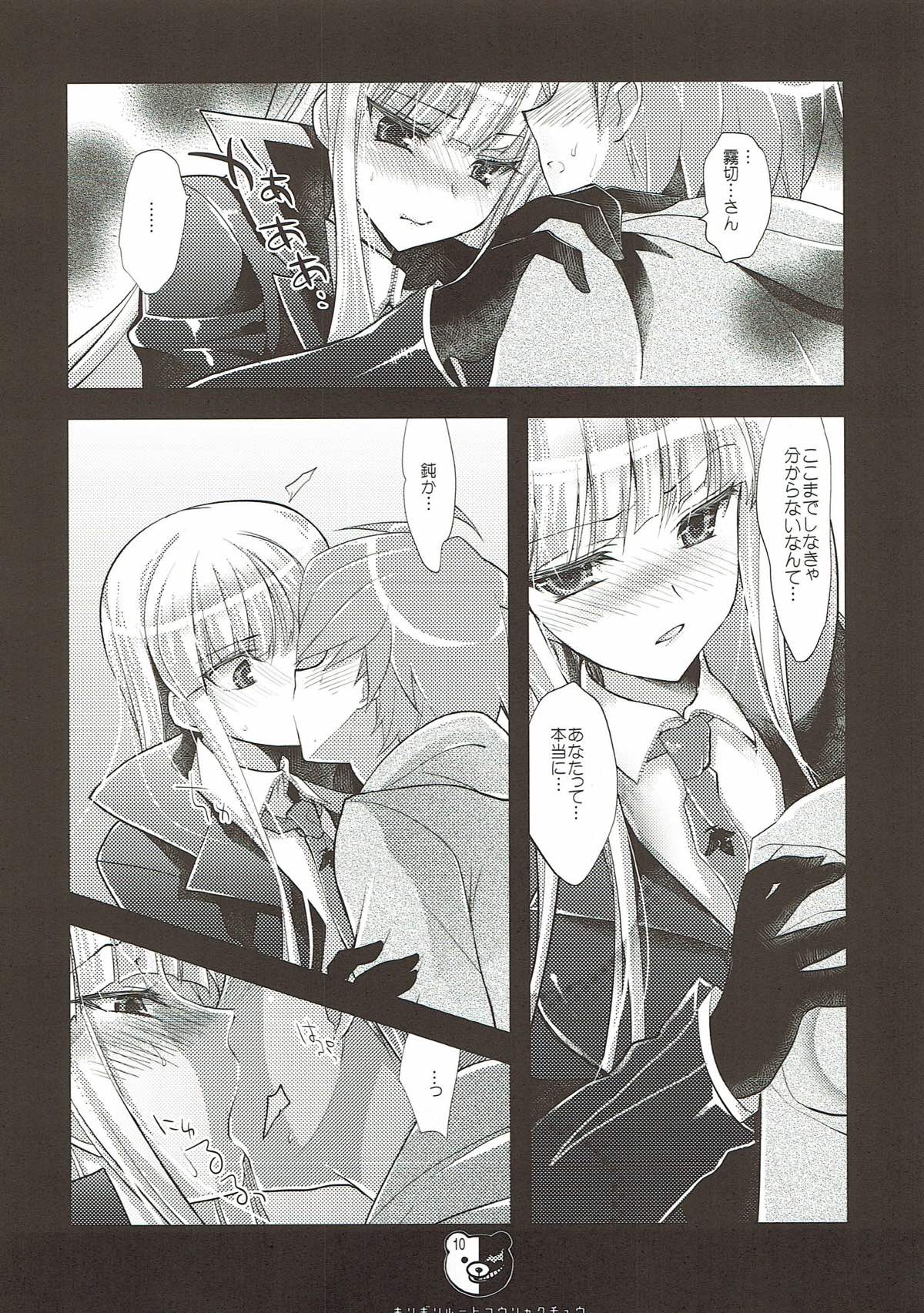 Kirigiri Route Kouryakuchuu - Page 10