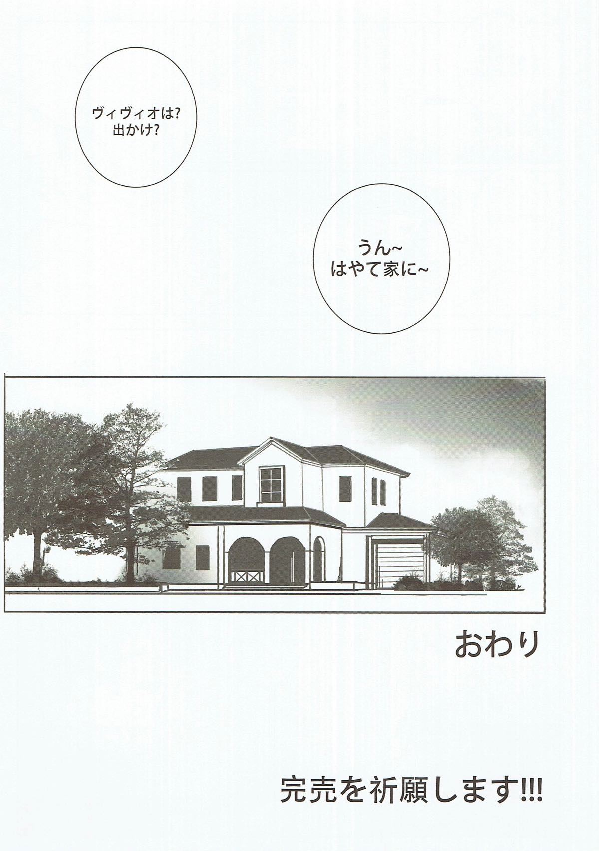 Honpen no Sukima no Ohanashi o Kangaete Mita. - Page 21
