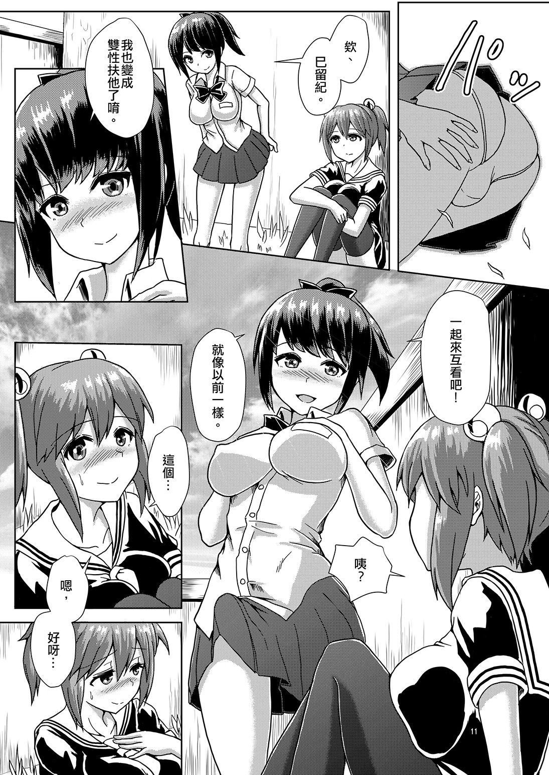 Issho ni Futanari Practice | 一起來做雙性扶他練習 - Page 10