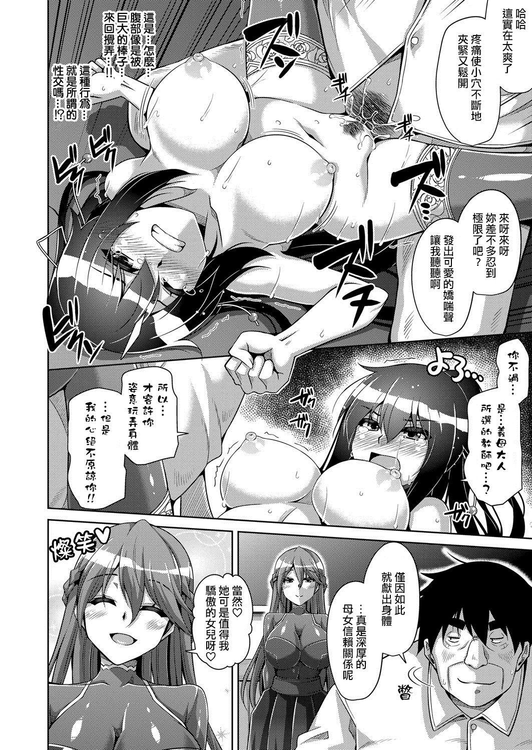 箱庭ニ咲ク雌ノ華 1 〜調教の始まり‘長女はレイプに屈辱の喘ぎ声を漏らす’〜 - Page 13