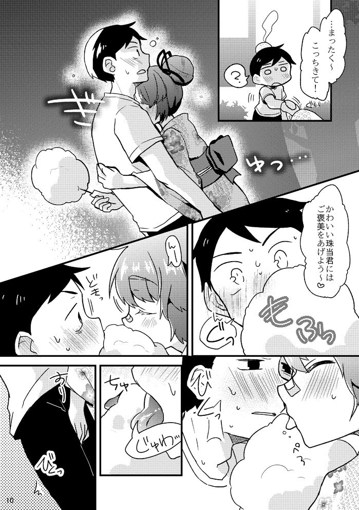 Shikyuu konbi natsu ecchi hon - Page 11