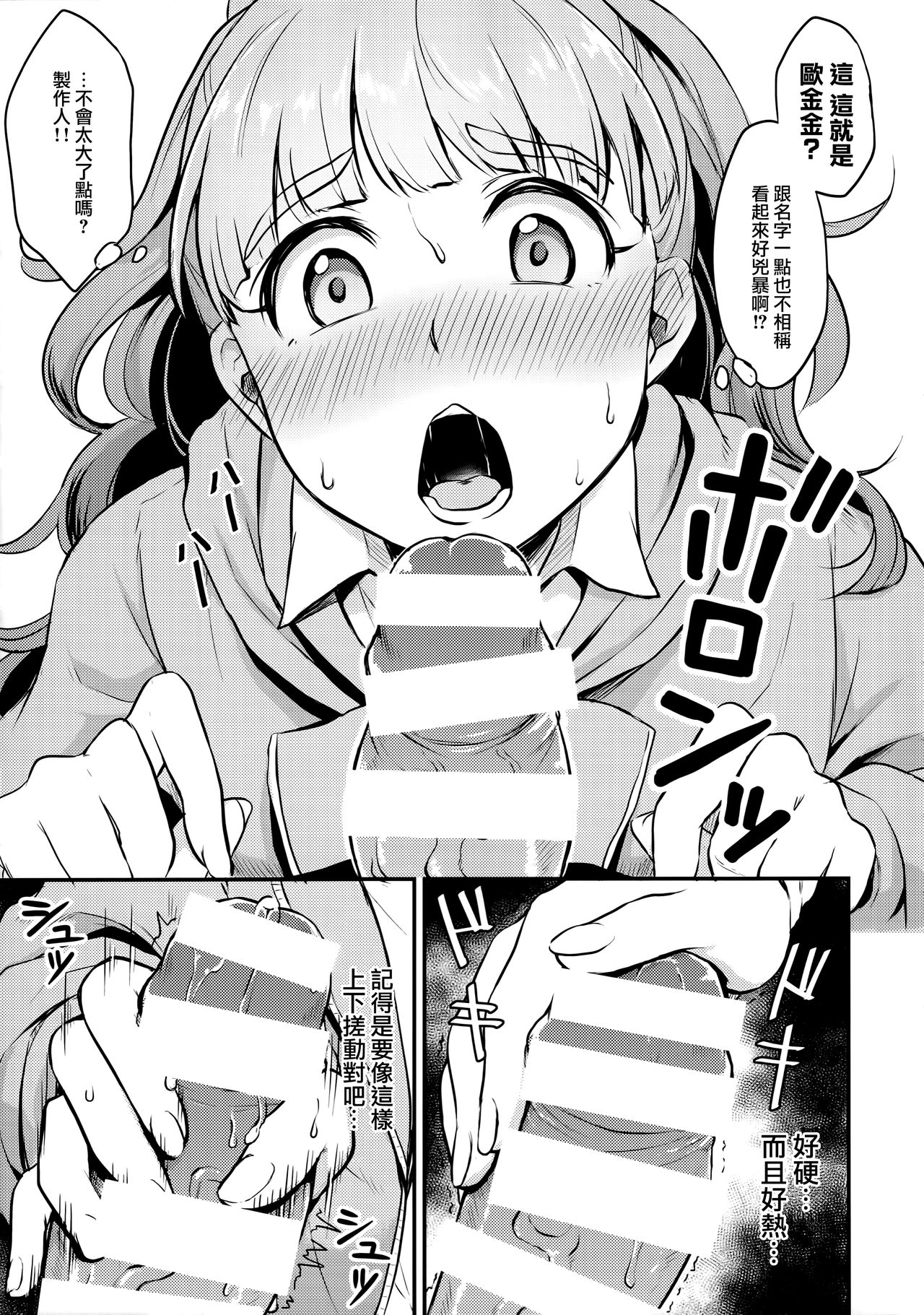 Nao wa Hiwai na Otoshigoro | 奈緒正值色色的年紀 - Page 9