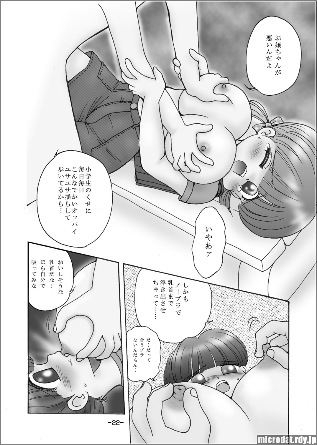 Kyonyuu Shougakusei i-chan - Page 20
