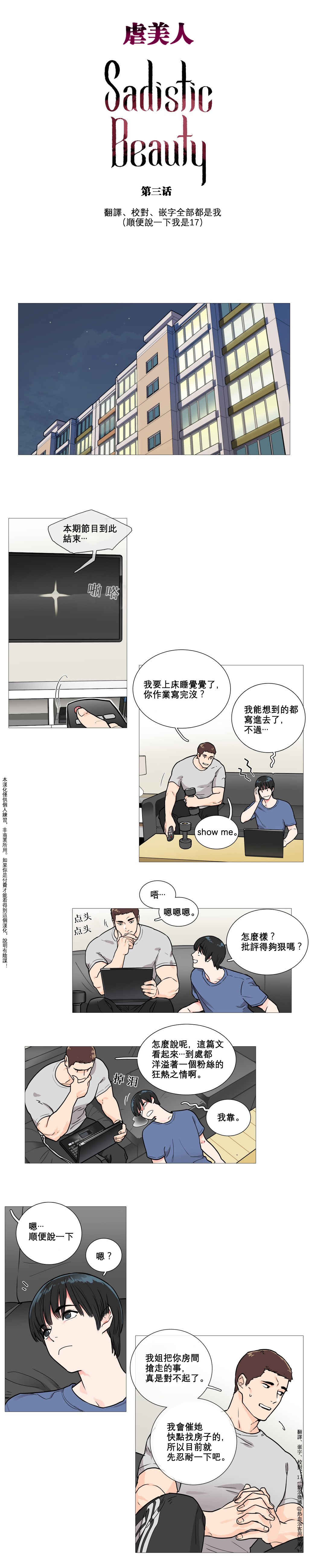 Sadistic Beauty | 虐美人 Ch.1-48 - Page 19