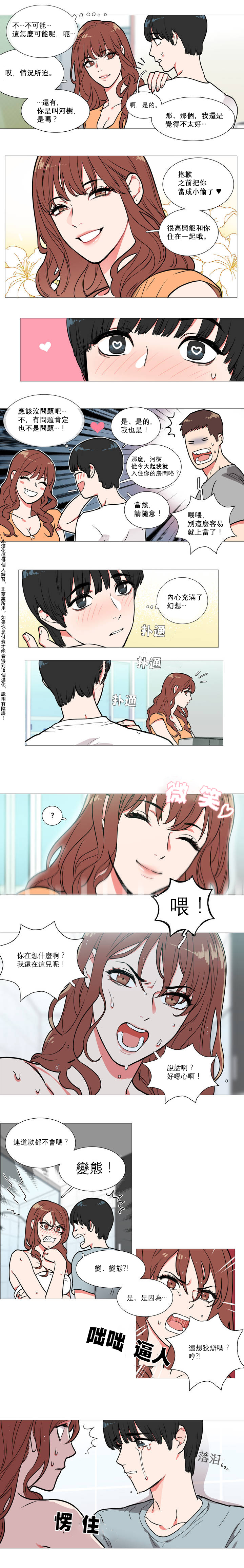 Sadistic Beauty | 虐美人 Ch.1-48 - Page 6