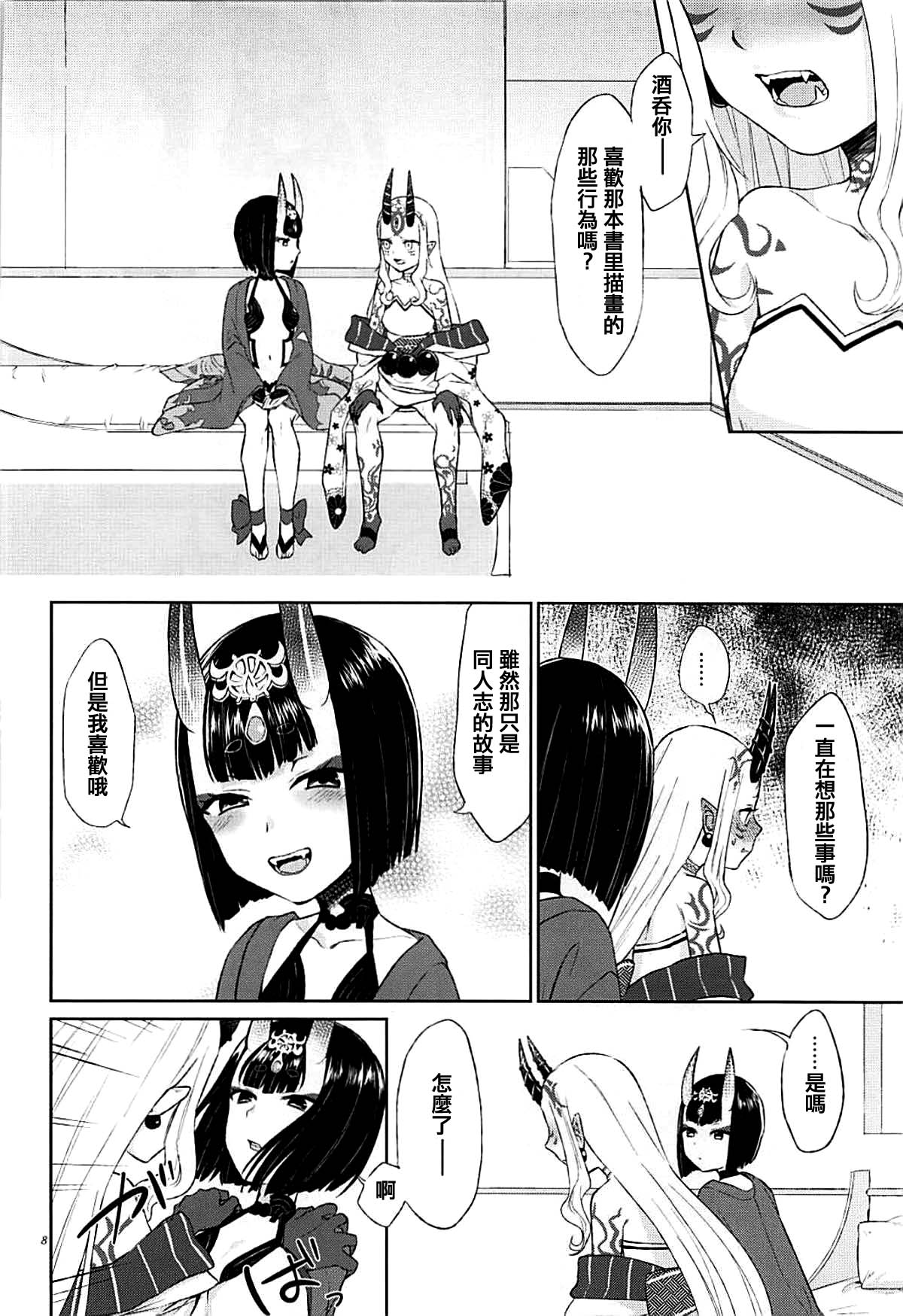 Hoshii mama ni. - Page 8