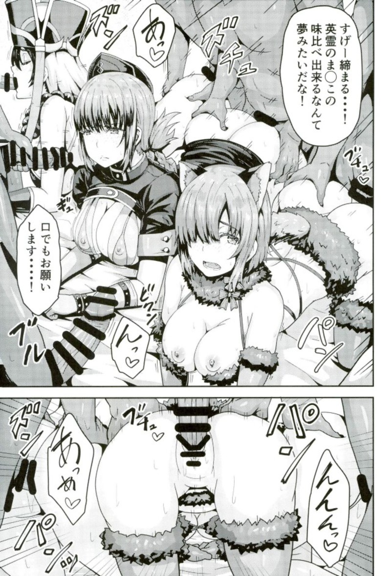 Dosukebe Chaldea Fuuzokuten - Page 20