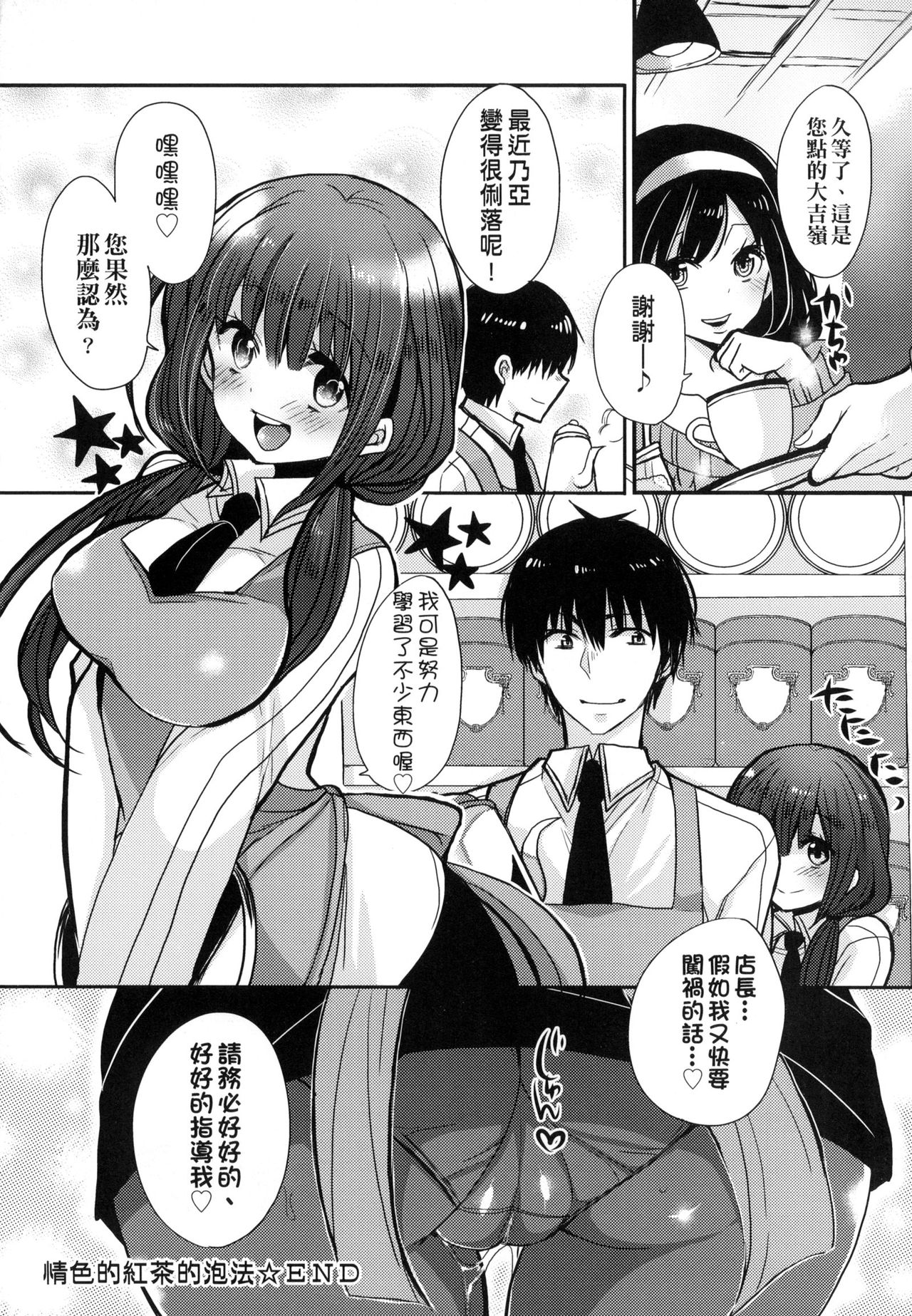 Ojousama ha H ga Shitai | 千金小姐想品嚐禁果 - Page 44