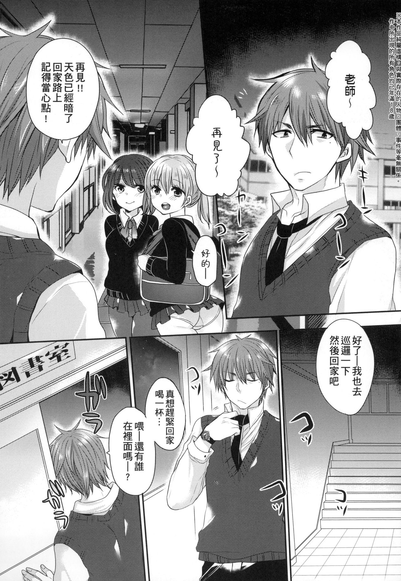 Ojousama ha H ga Shitai | 千金小姐想品嚐禁果 - Page 45