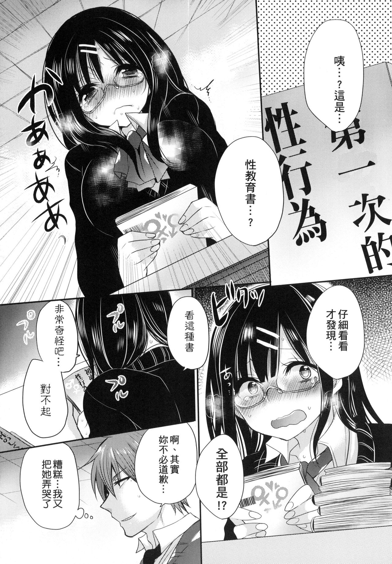 Ojousama ha H ga Shitai | 千金小姐想品嚐禁果 - Page 48