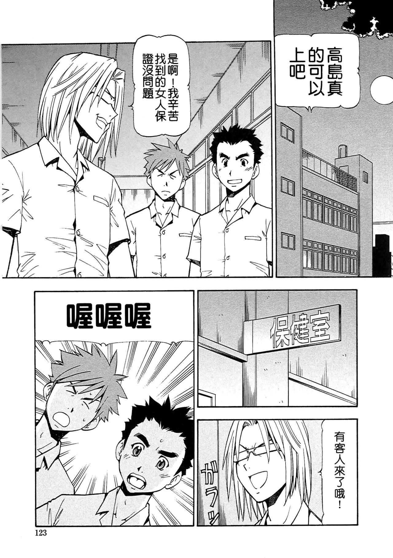SLAVE GIRLS | 奴隸女教師 - Page 123