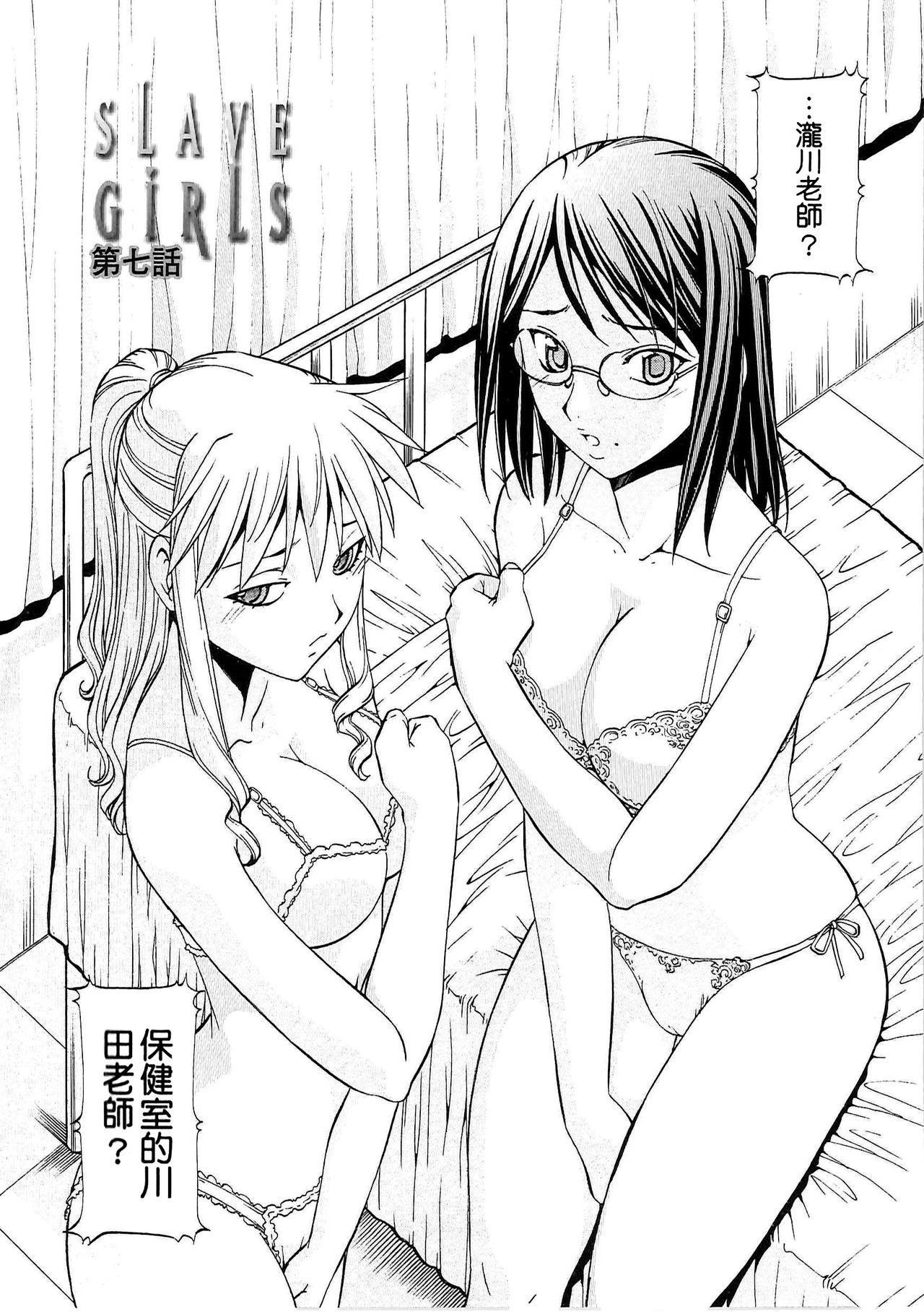 SLAVE GIRLS | 奴隸女教師 - Page 124