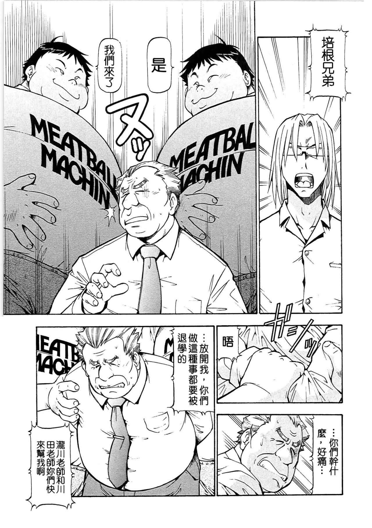 SLAVE GIRLS | 奴隸女教師 - Page 139